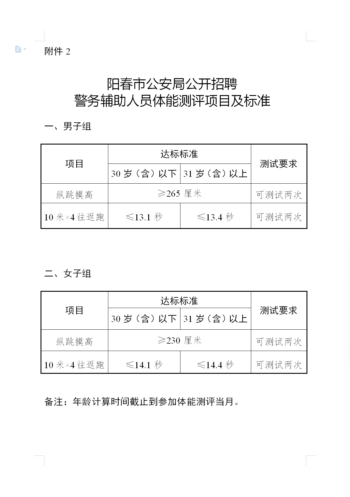 附件2.png