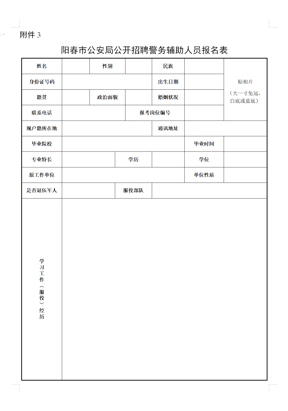 附件3-1.png