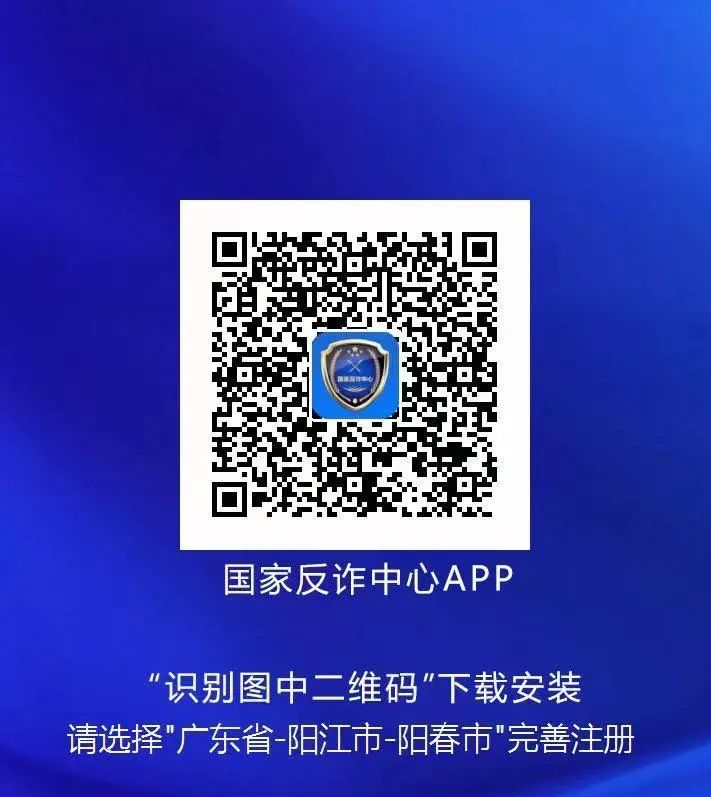 国家反诈中心app