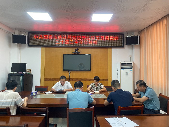 阳春市统计局传达学习贯彻党的二十届三中全会精神.jpg