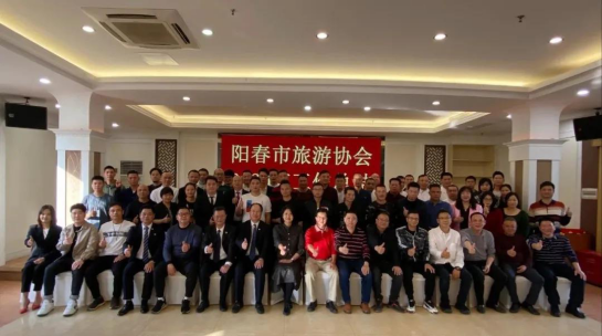 总结2020启程2021--阳春市旅游协会召开2020年年度