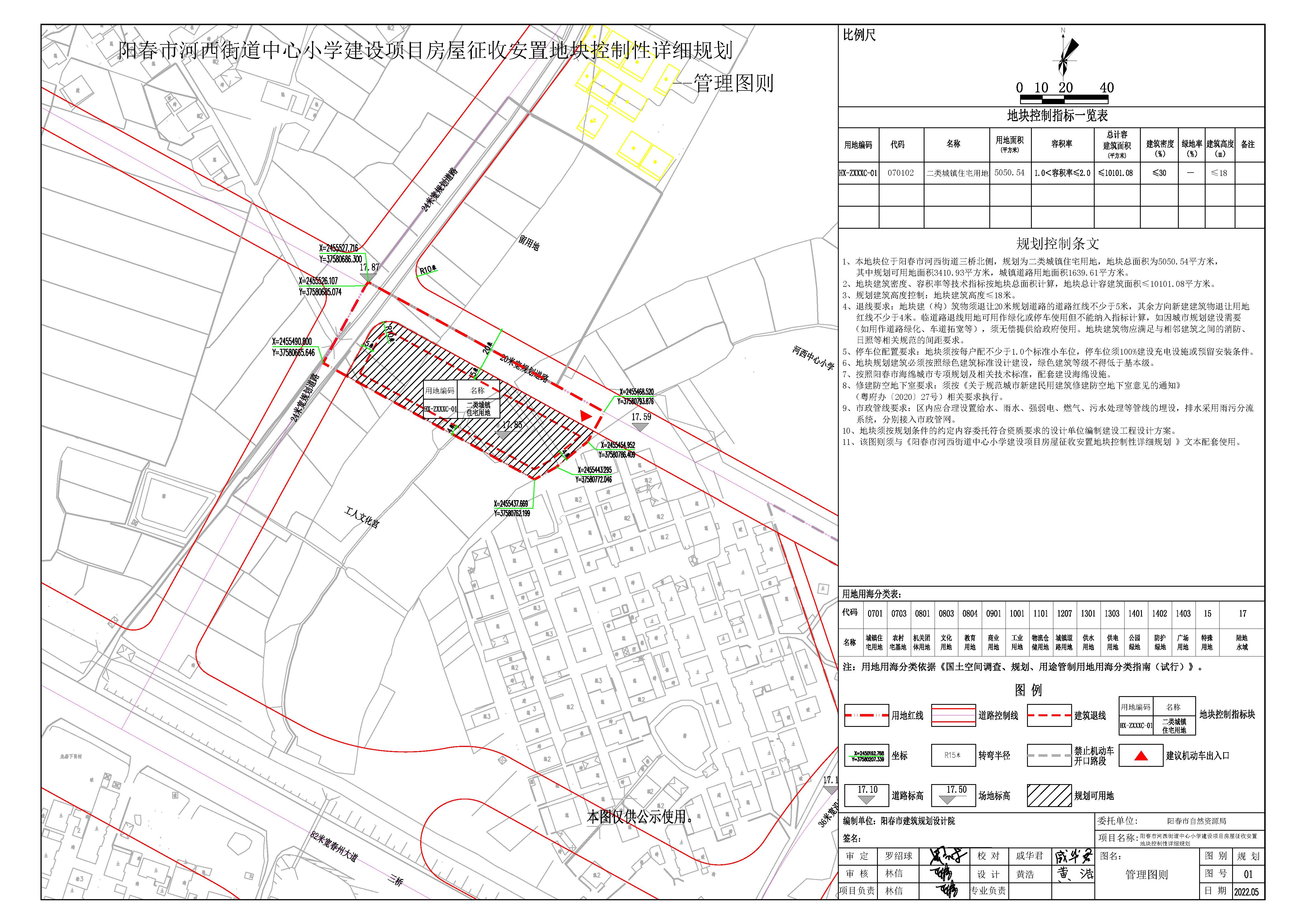 2000河西街道中心小学建设项目房屋征收安置用地控规2022.6.2-Layout1.pdf公示.jpg