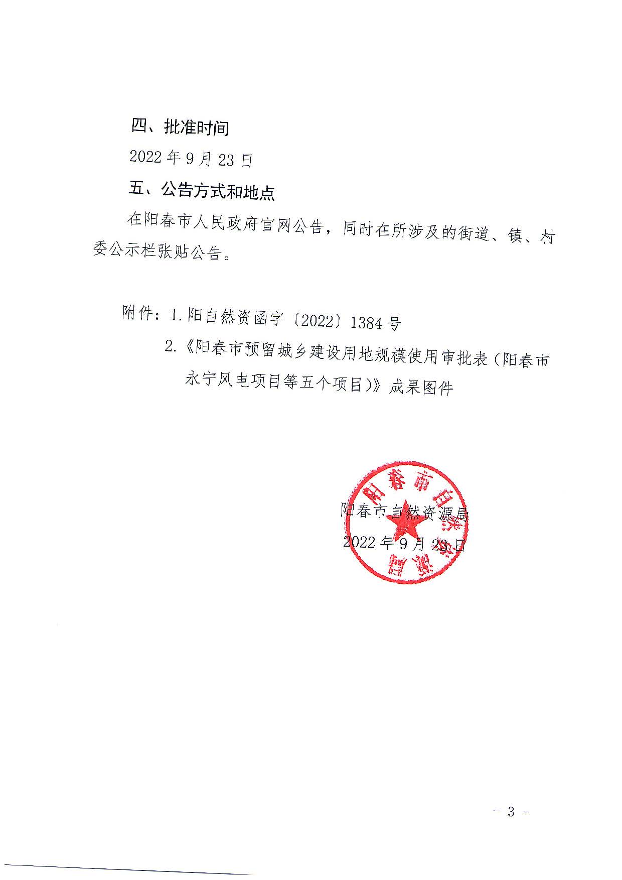 2022-09-23_002_页面_3.jpg