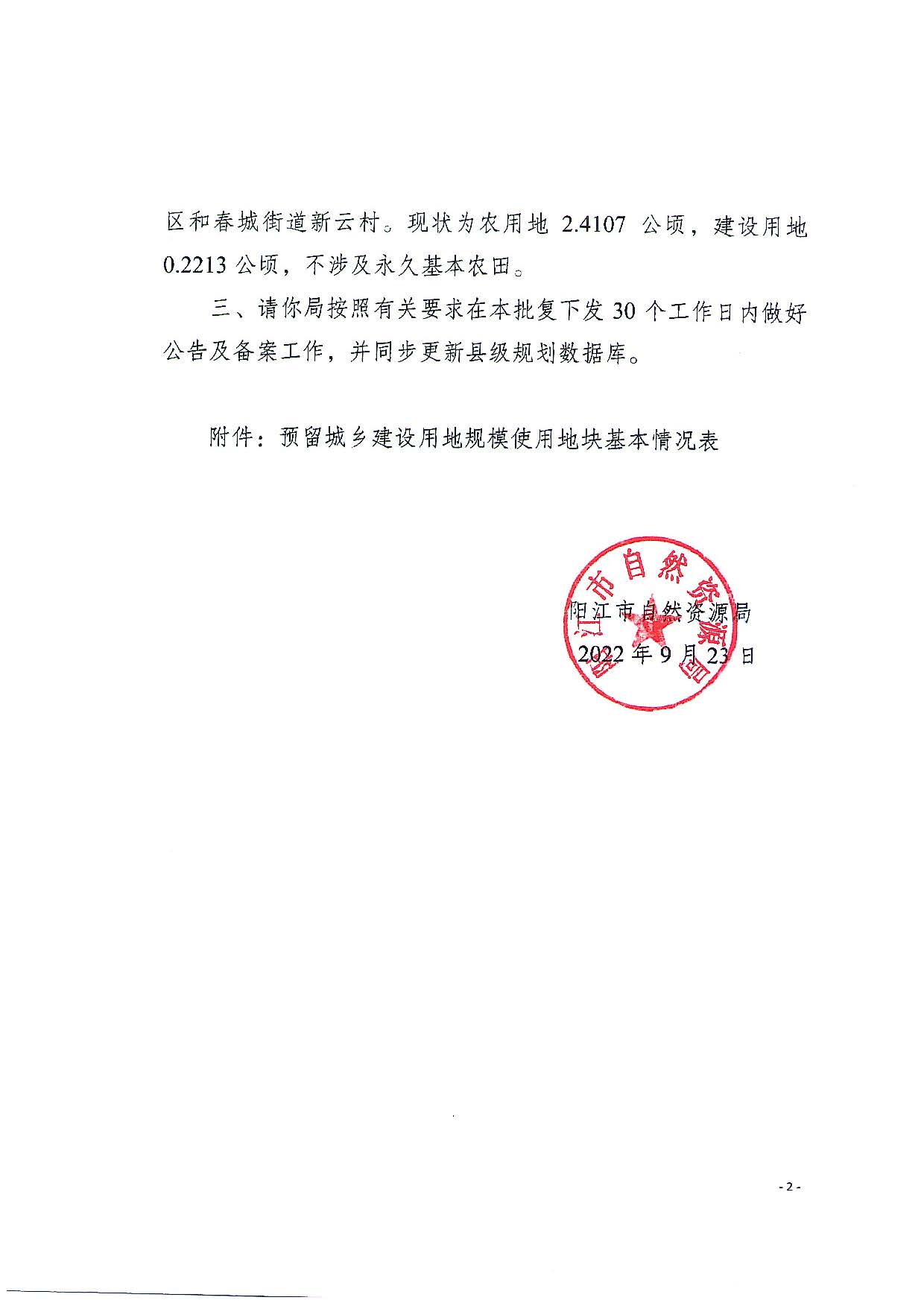 2022-09-23_003_页面_02.jpg