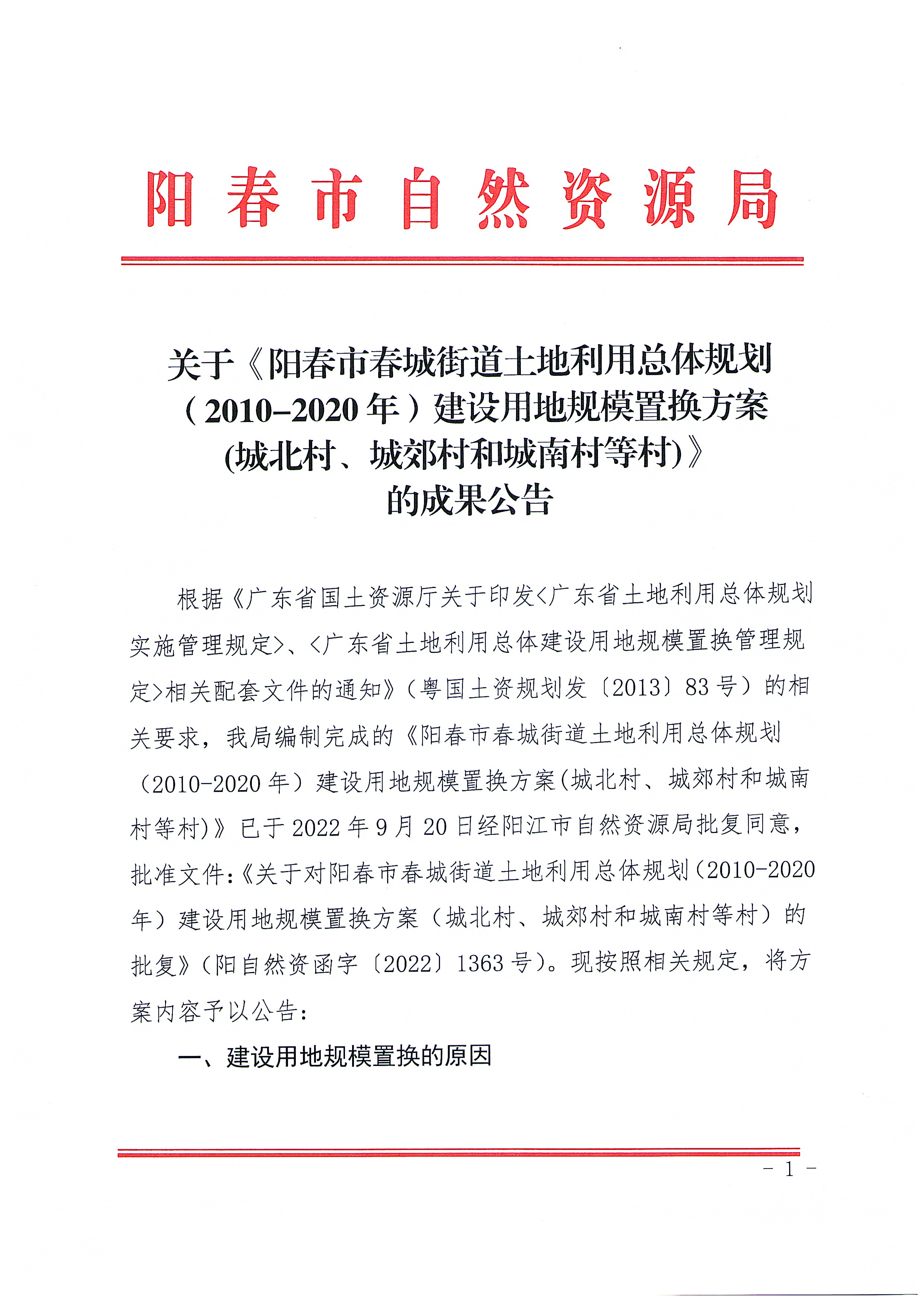 2022-10-08_001_页面_1.jpg