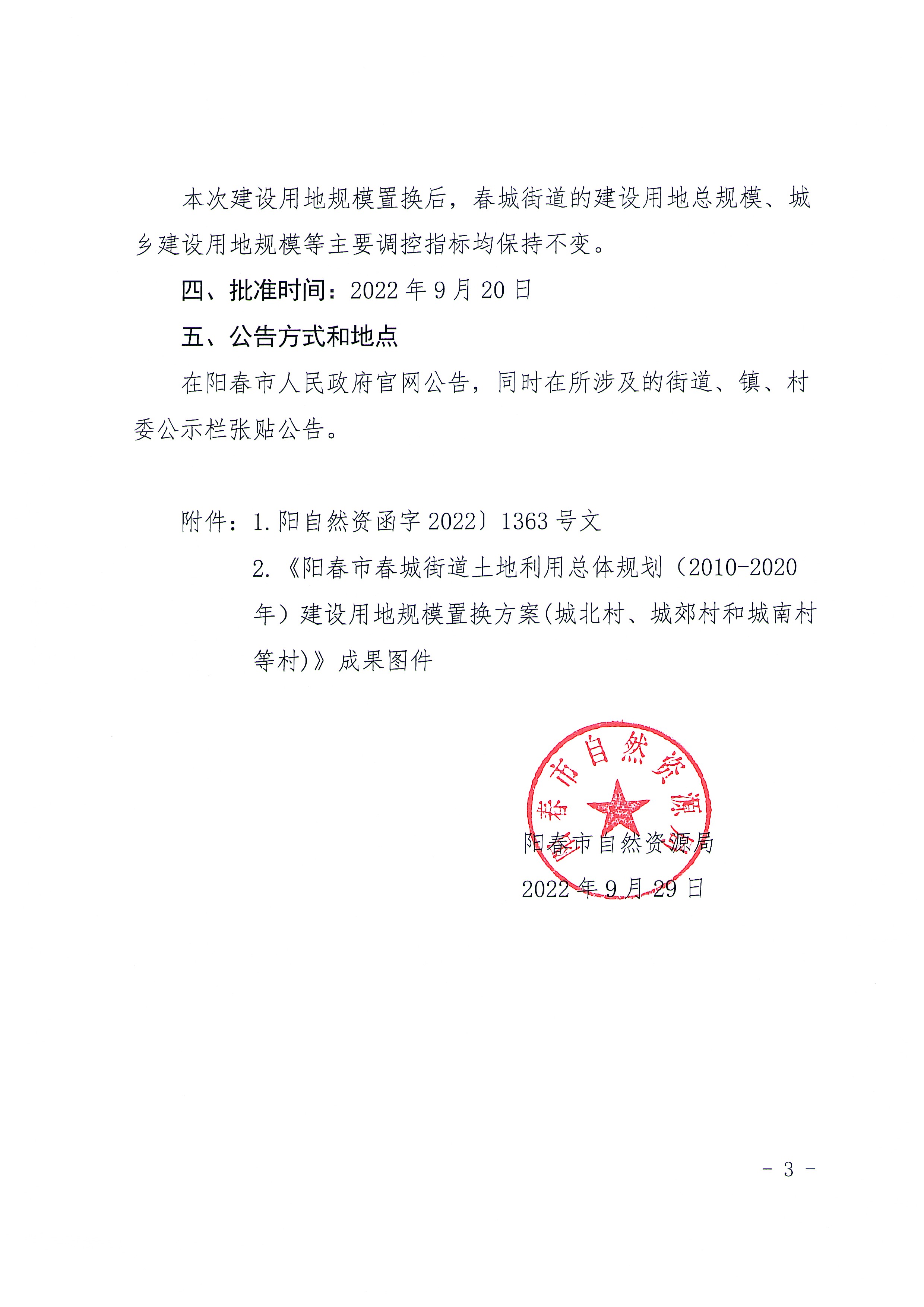 2022-10-08_001_页面_3.jpg