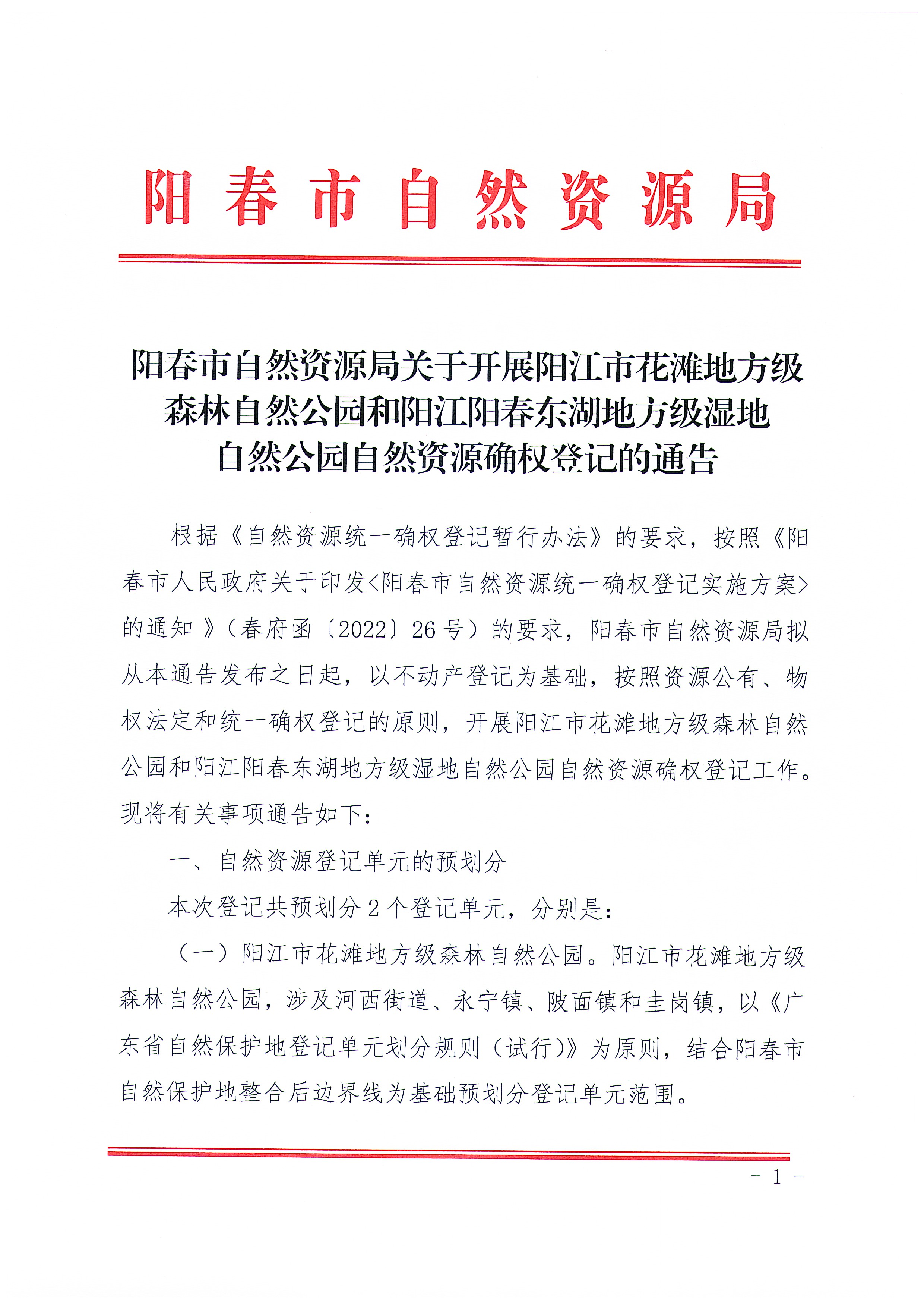通告_页面_1.jpg