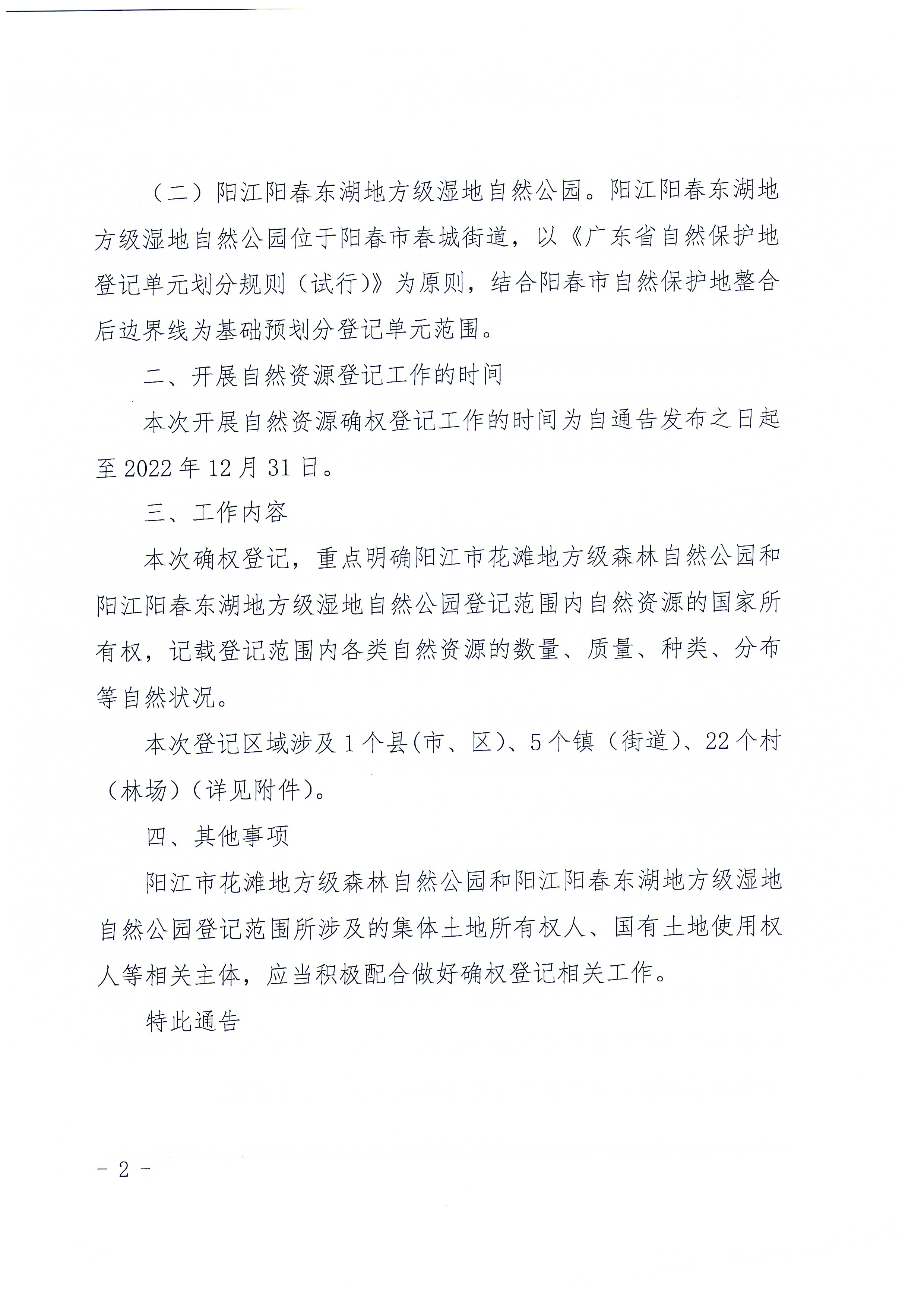 通告_页面_2.jpg