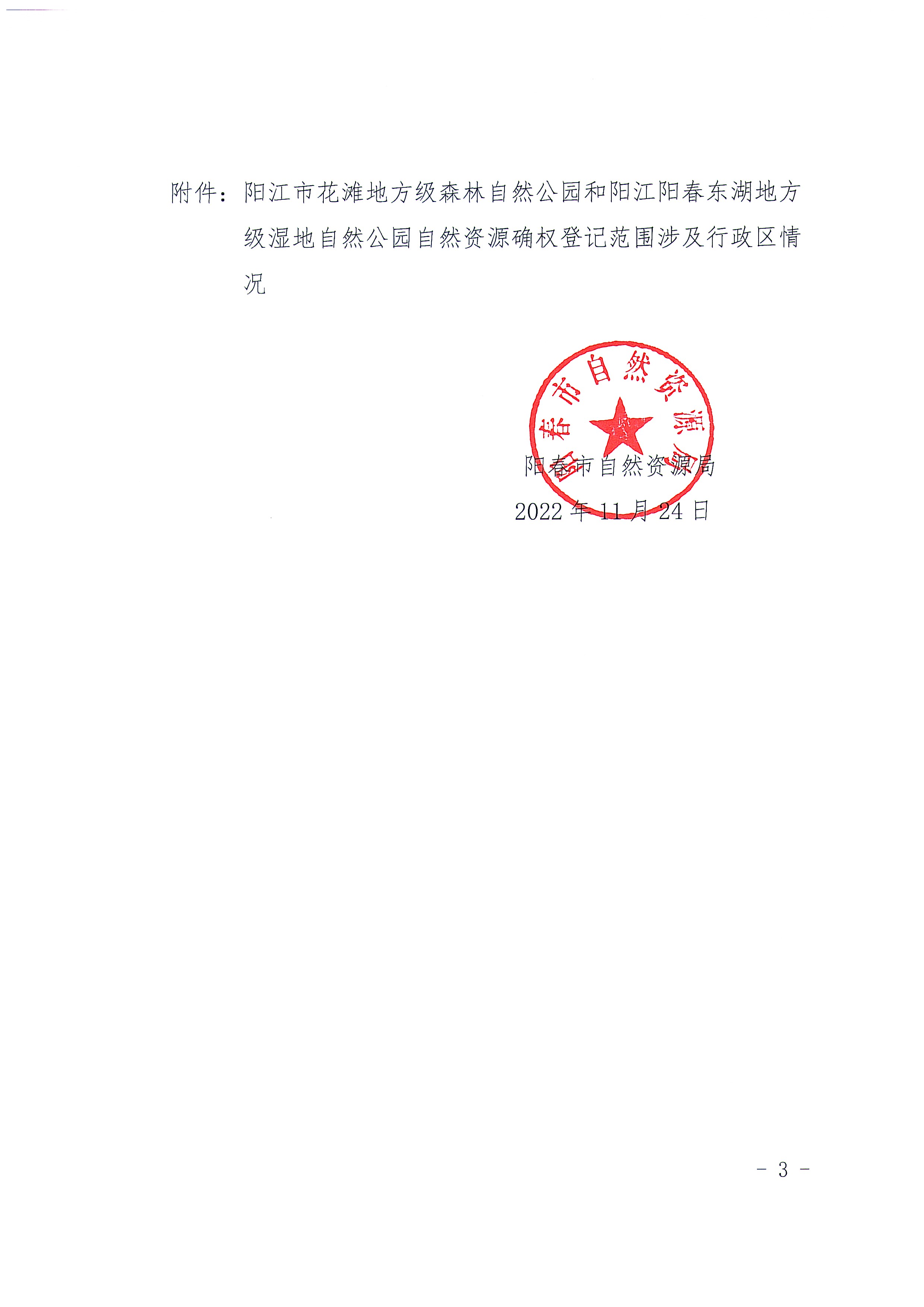 通告_页面_3.jpg