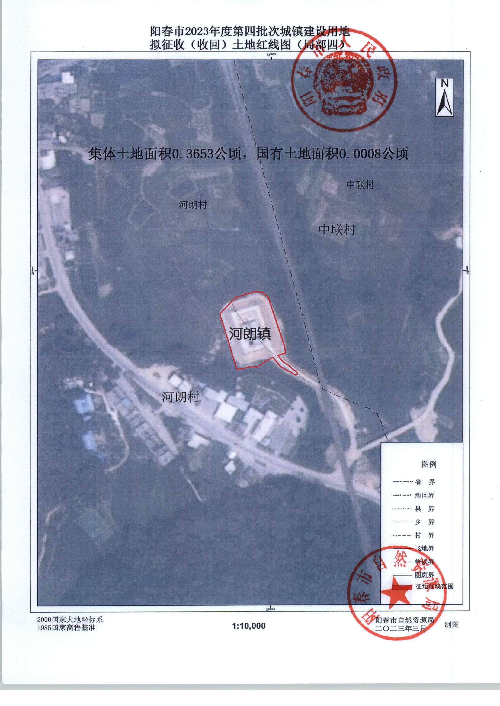 （春府通[2023]12号）阳春市人民政府关于土地征收（收回）的预公告（2023-4）_页面_10.jpg