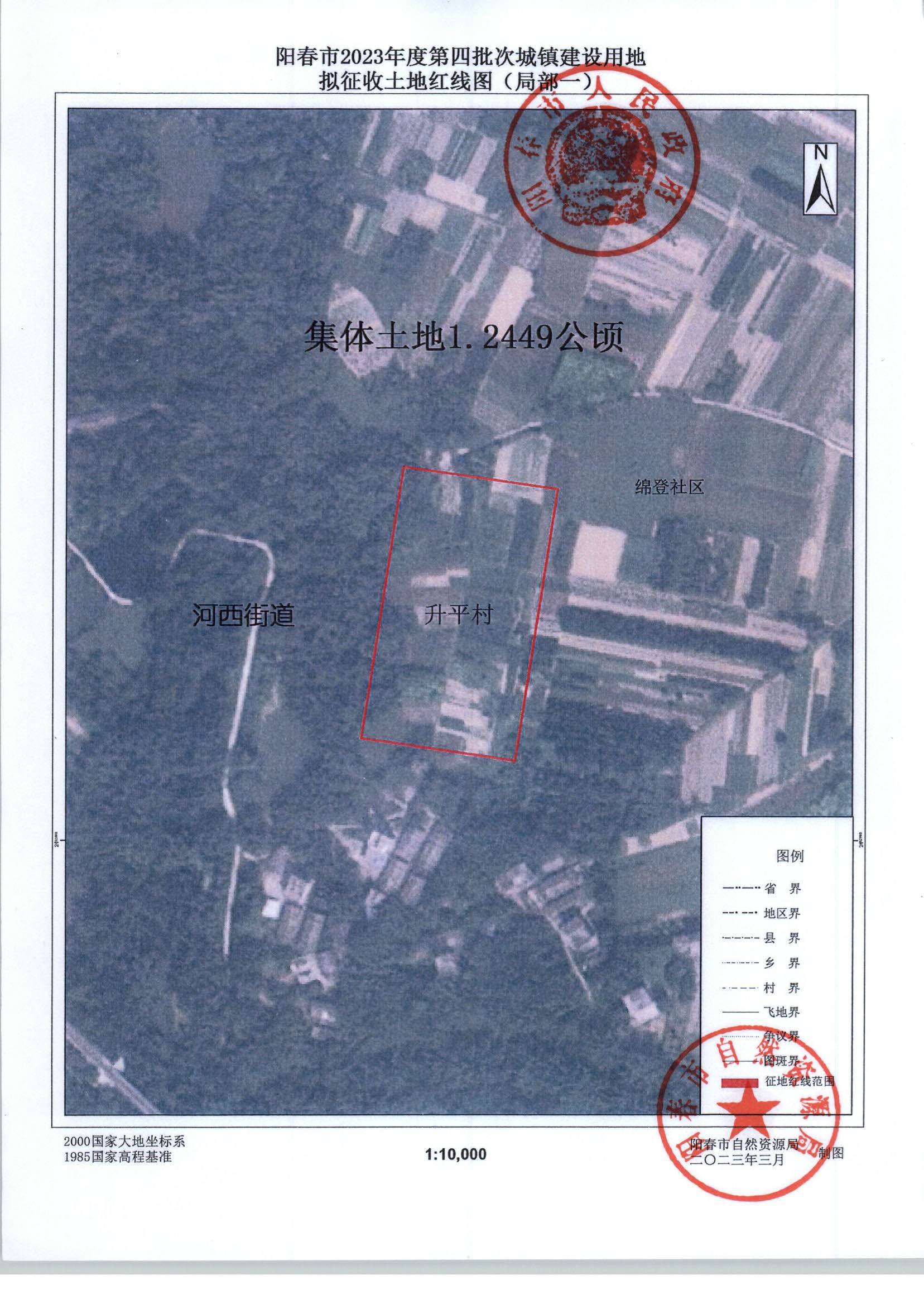（春府通[2023]12号）阳春市人民政府关于土地征收（收回）的预公告（2023-4）_页面_04.jpg
