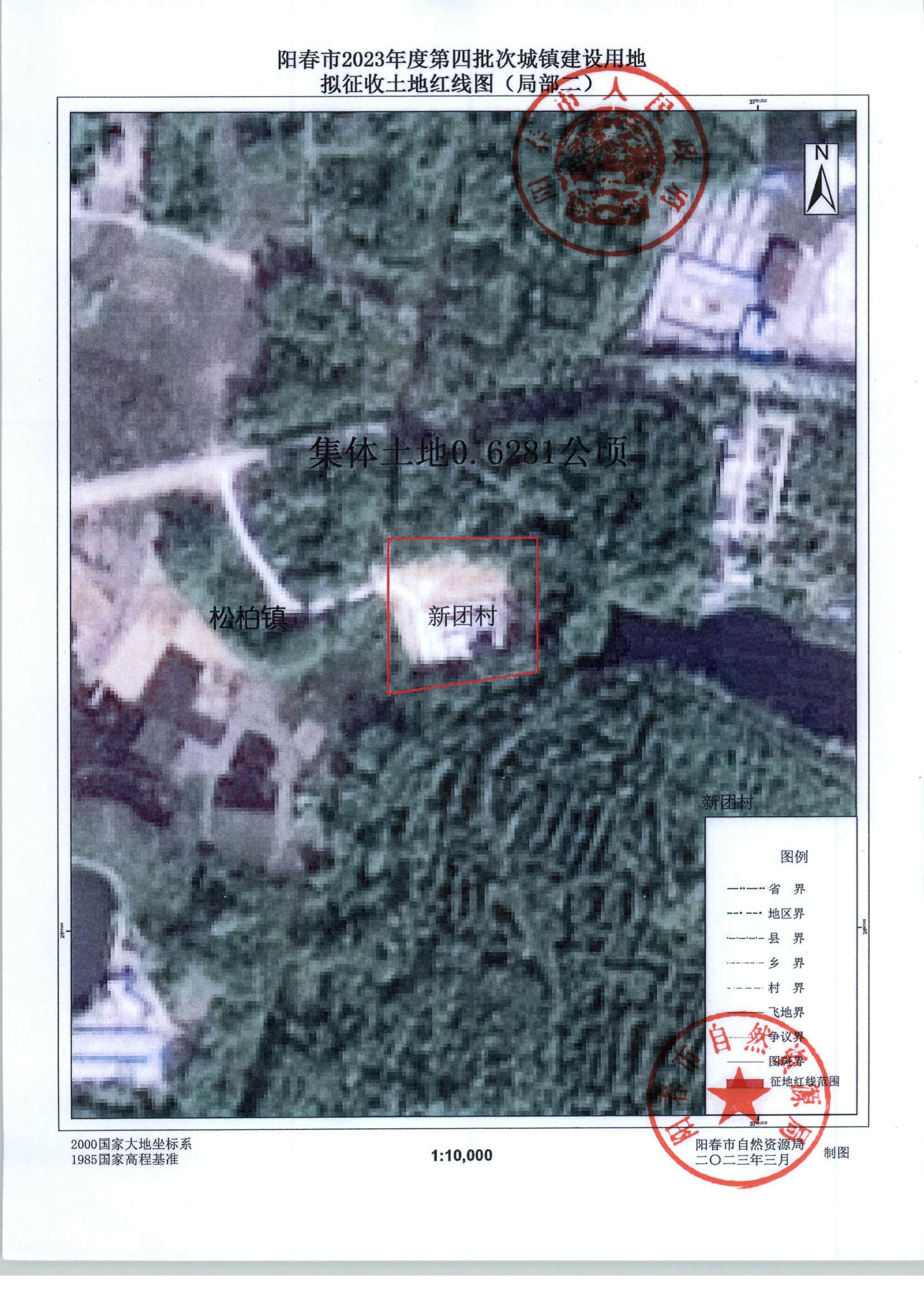 （春府通[2023]12号）阳春市人民政府关于土地征收（收回）的预公告（2023-4）_页面_06.jpg