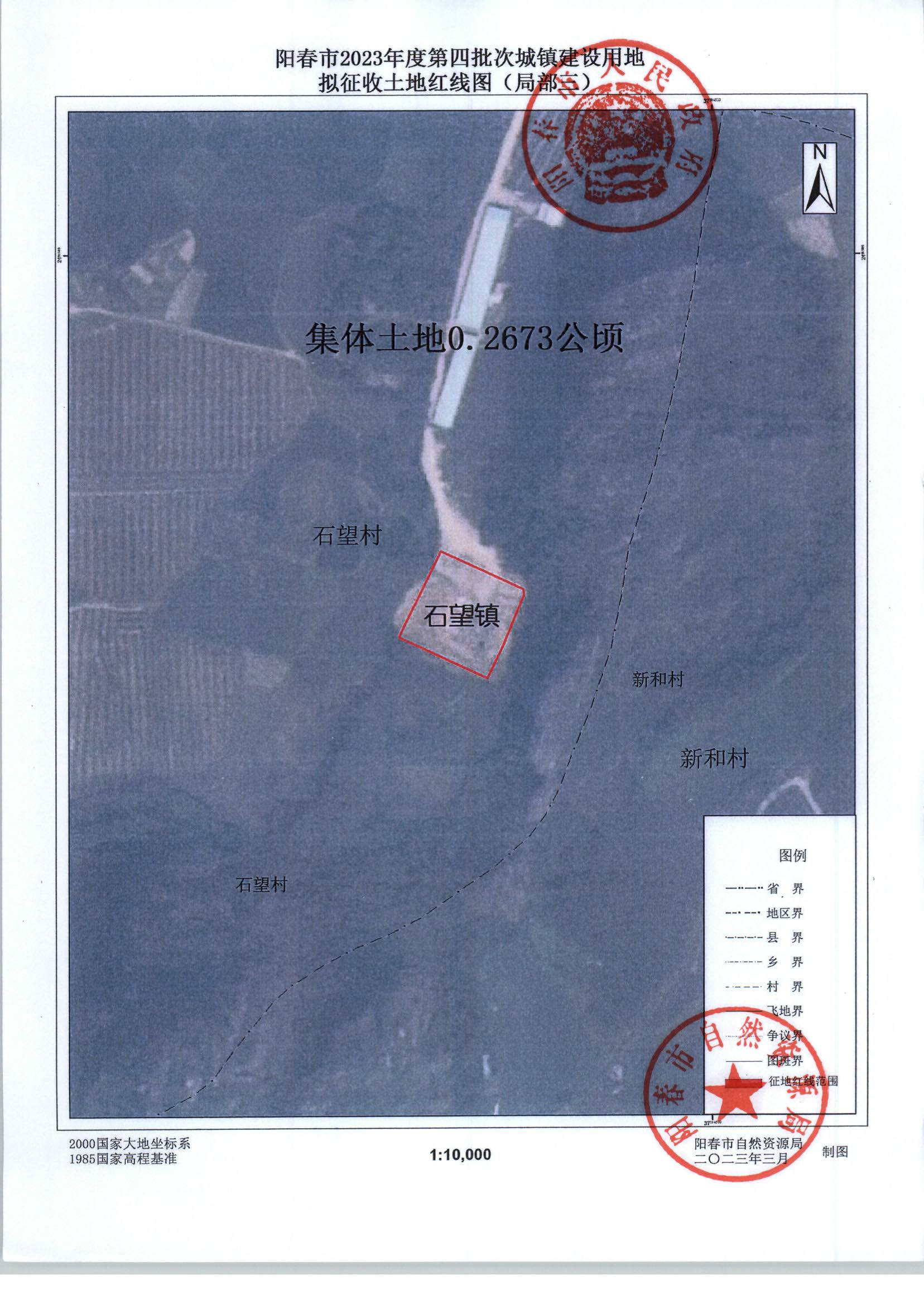 （春府通[2023]12号）阳春市人民政府关于土地征收（收回）的预公告（2023-4）_页面_08.jpg