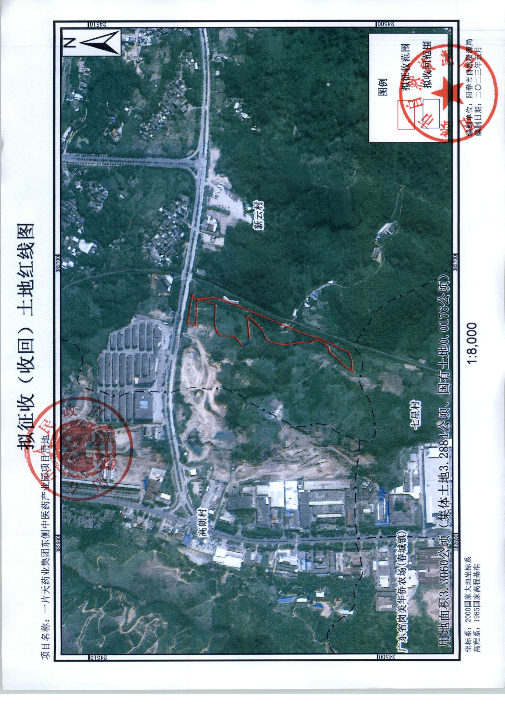 阳春市人民政府关于土地征收（收回）的预公告（一片天）_页面_3.jpg