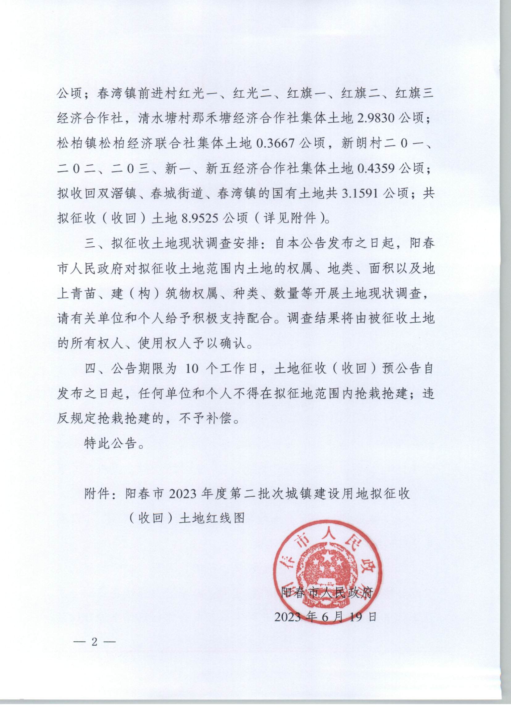 2023年度第二批次城镇建设用地预公告_页面_02.png