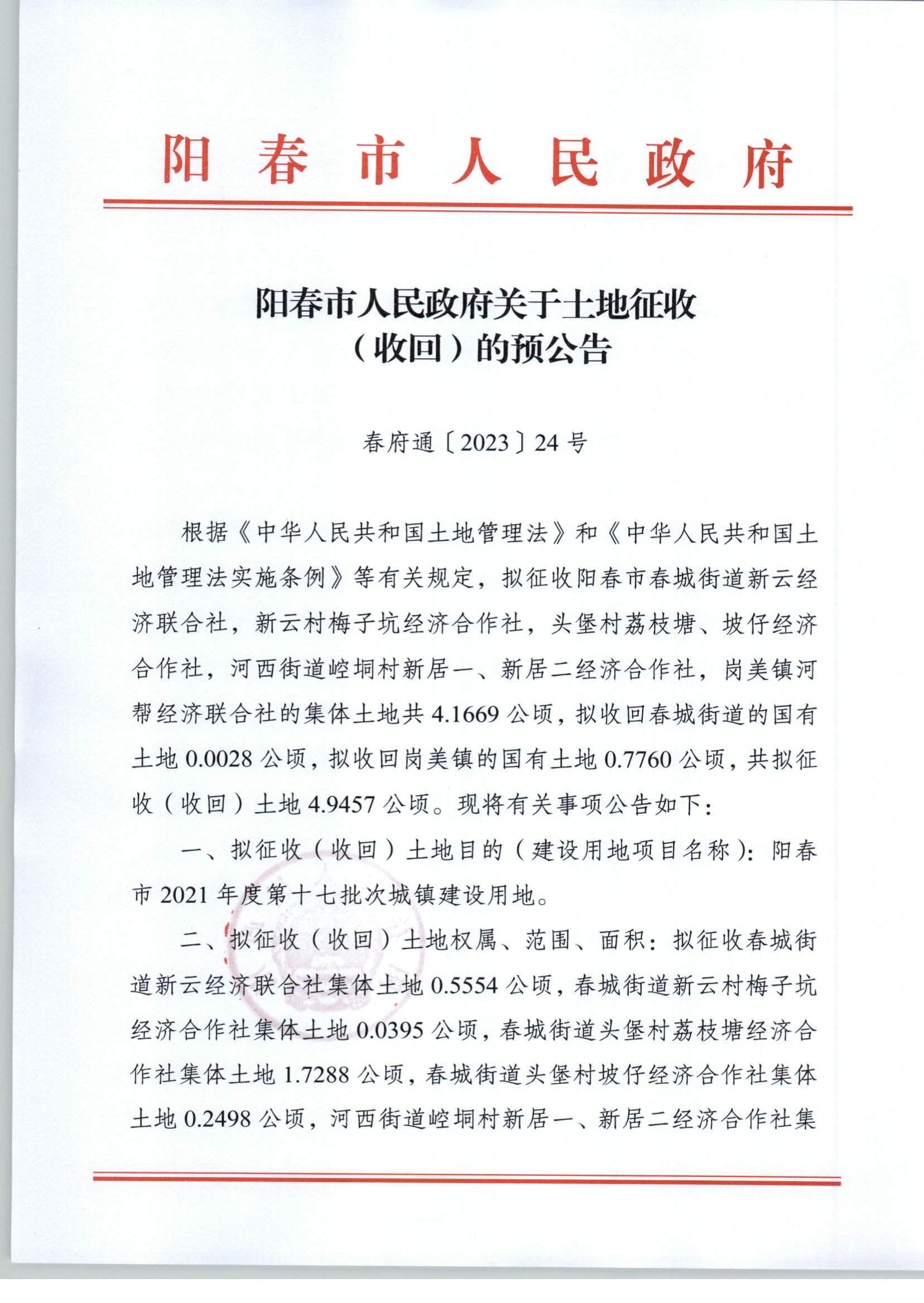 2021年度第十七批次城镇建设用地预公告_页面_01.png
