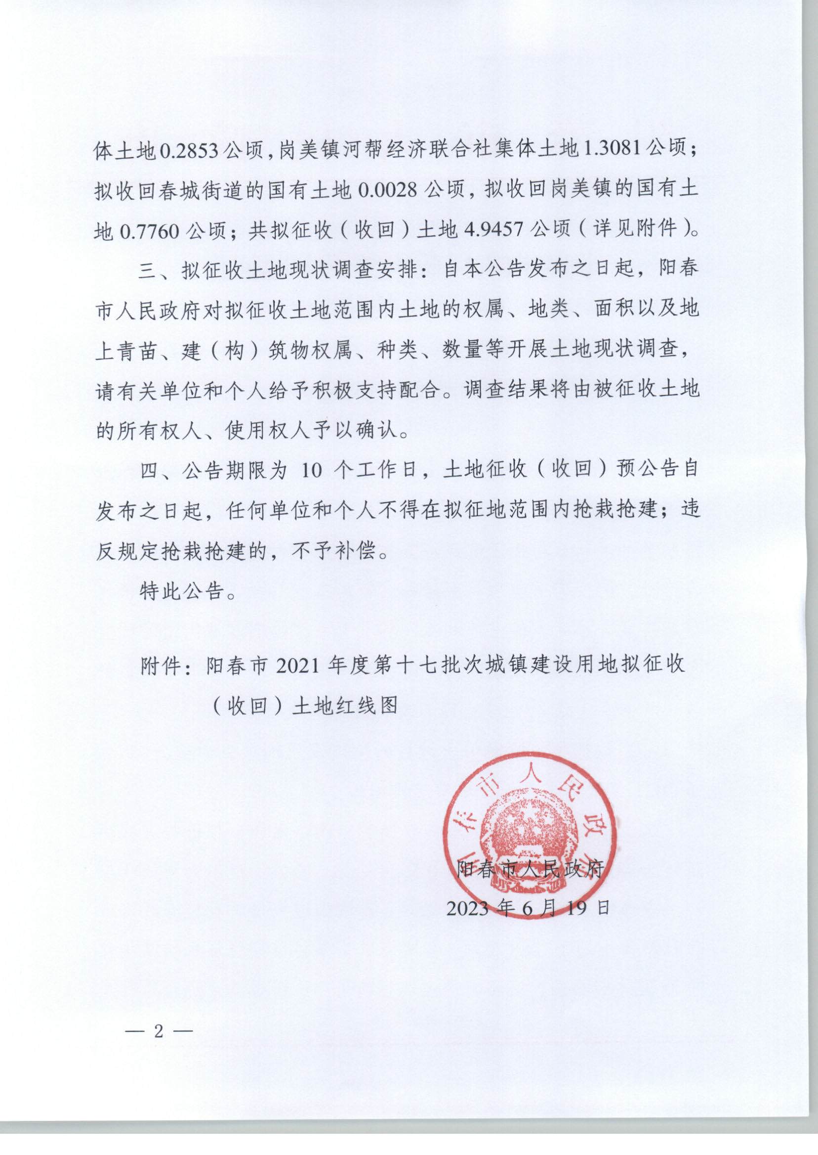 2021年度第十七批次城镇建设用地预公告_页面_02.png