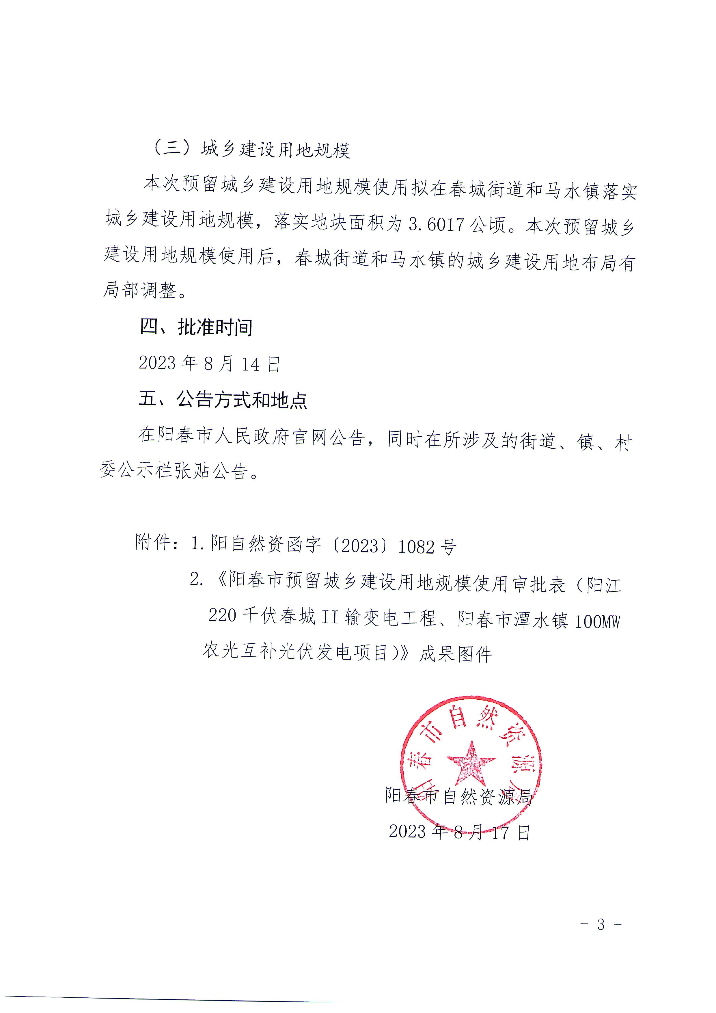 2023-08-17_002_页面_6.jpg