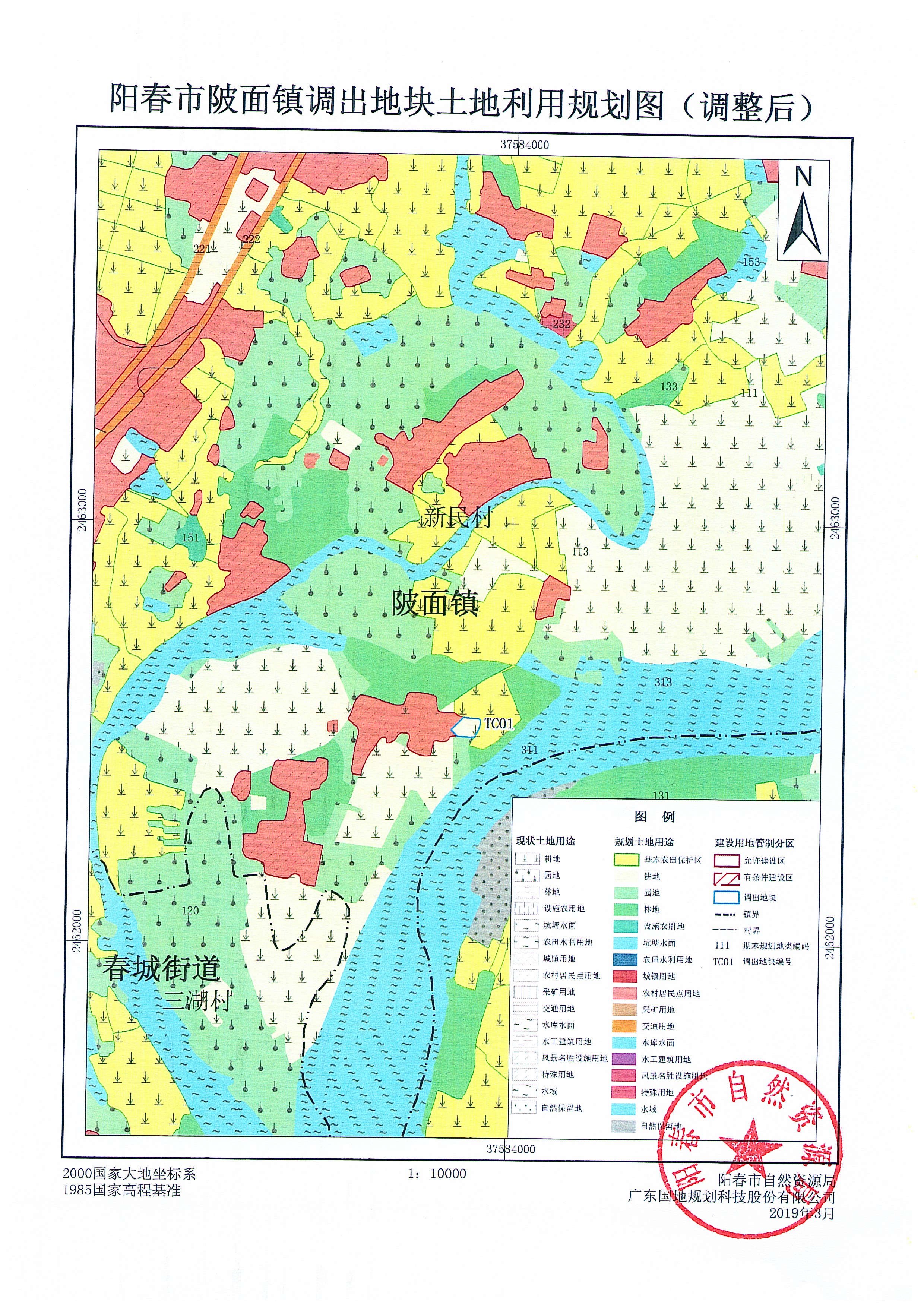 关于《阳春市陂面镇土地利用总体规划（2010-2020年）修改方案[阳春市生活污水处理设施全市打包PPP模式建设项目（陂面镇）]》成果公告_页面_07.jpg