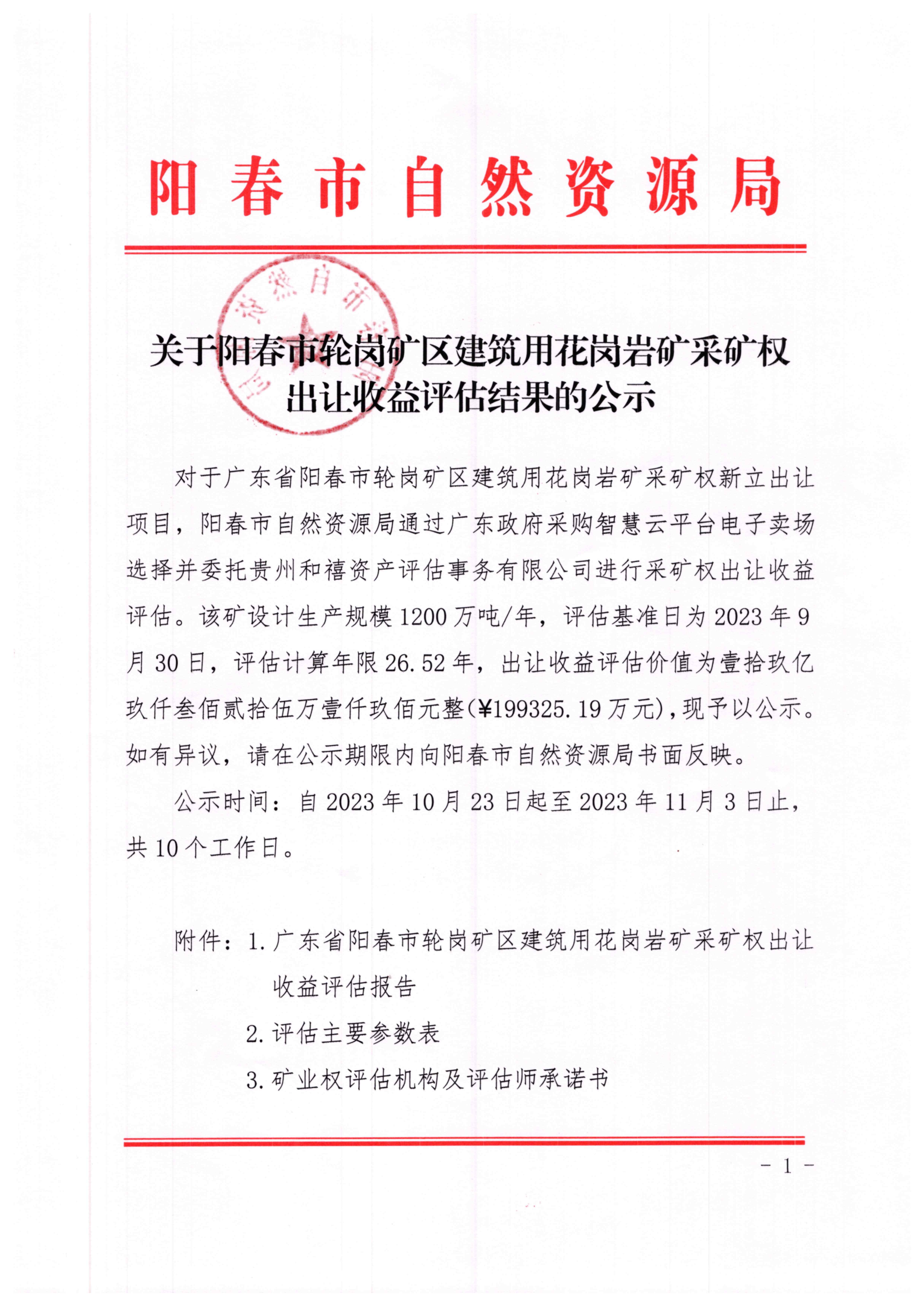 20231023-173933_页面_1.jpg