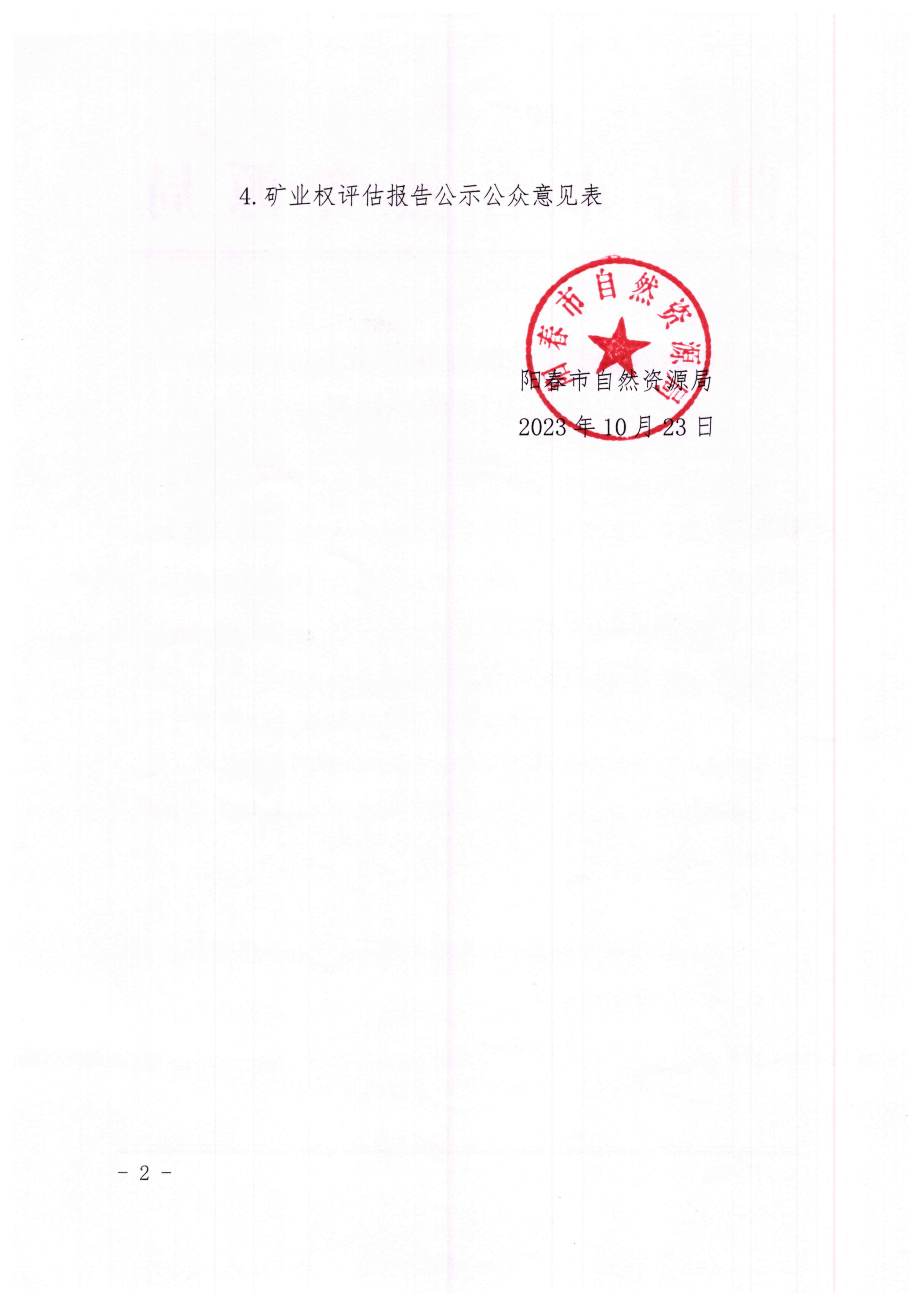 20231023-173933_页面_2.jpg