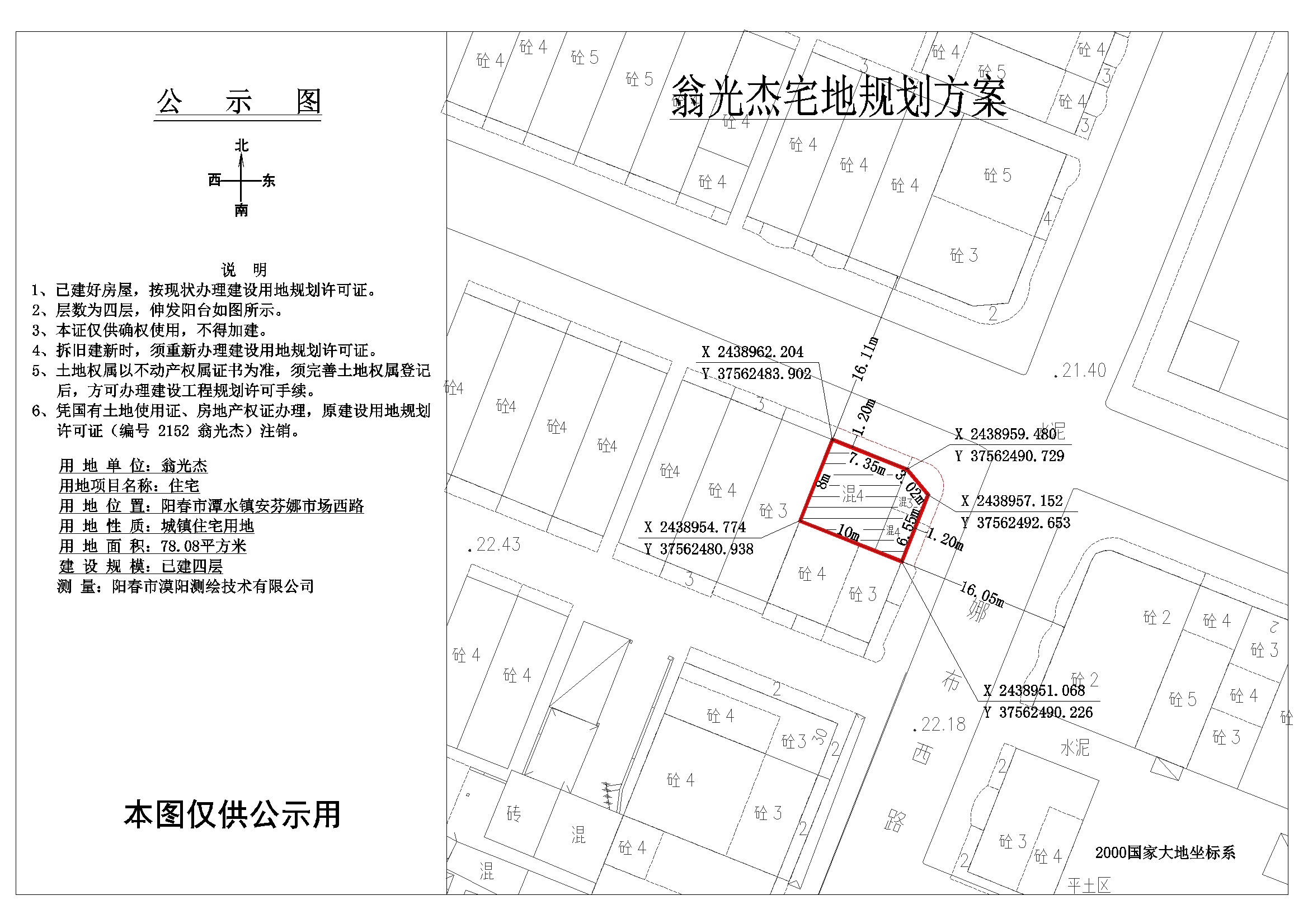 公示图：翁光杰.jpg