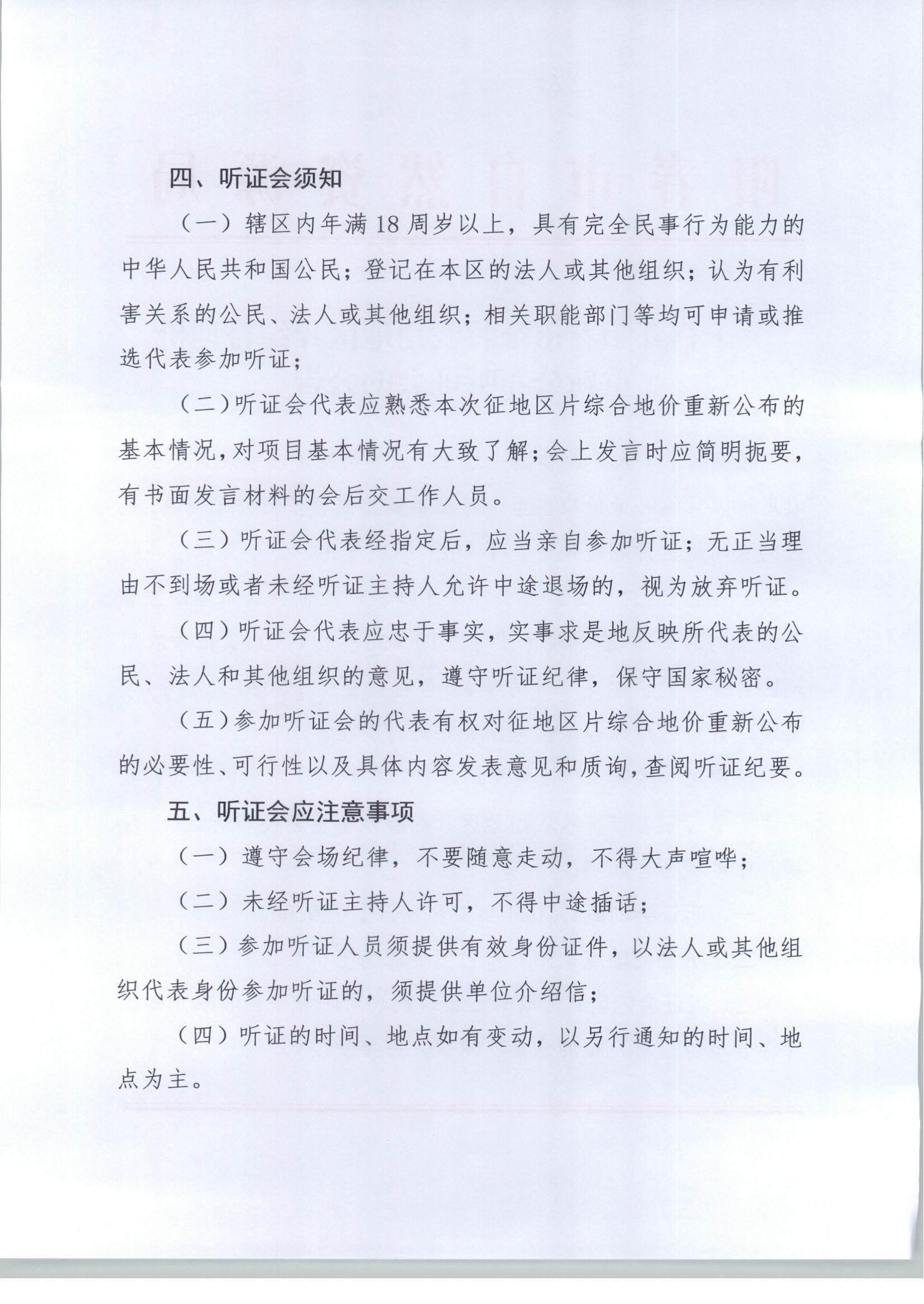 关于召开阳春市征收农用地区片综合地价重新公布听证会的公告_01.jpg