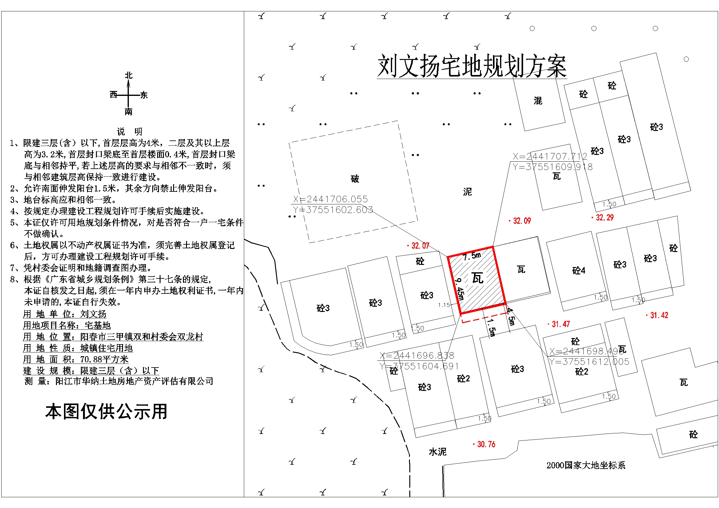 刘文扬公示图.jpg