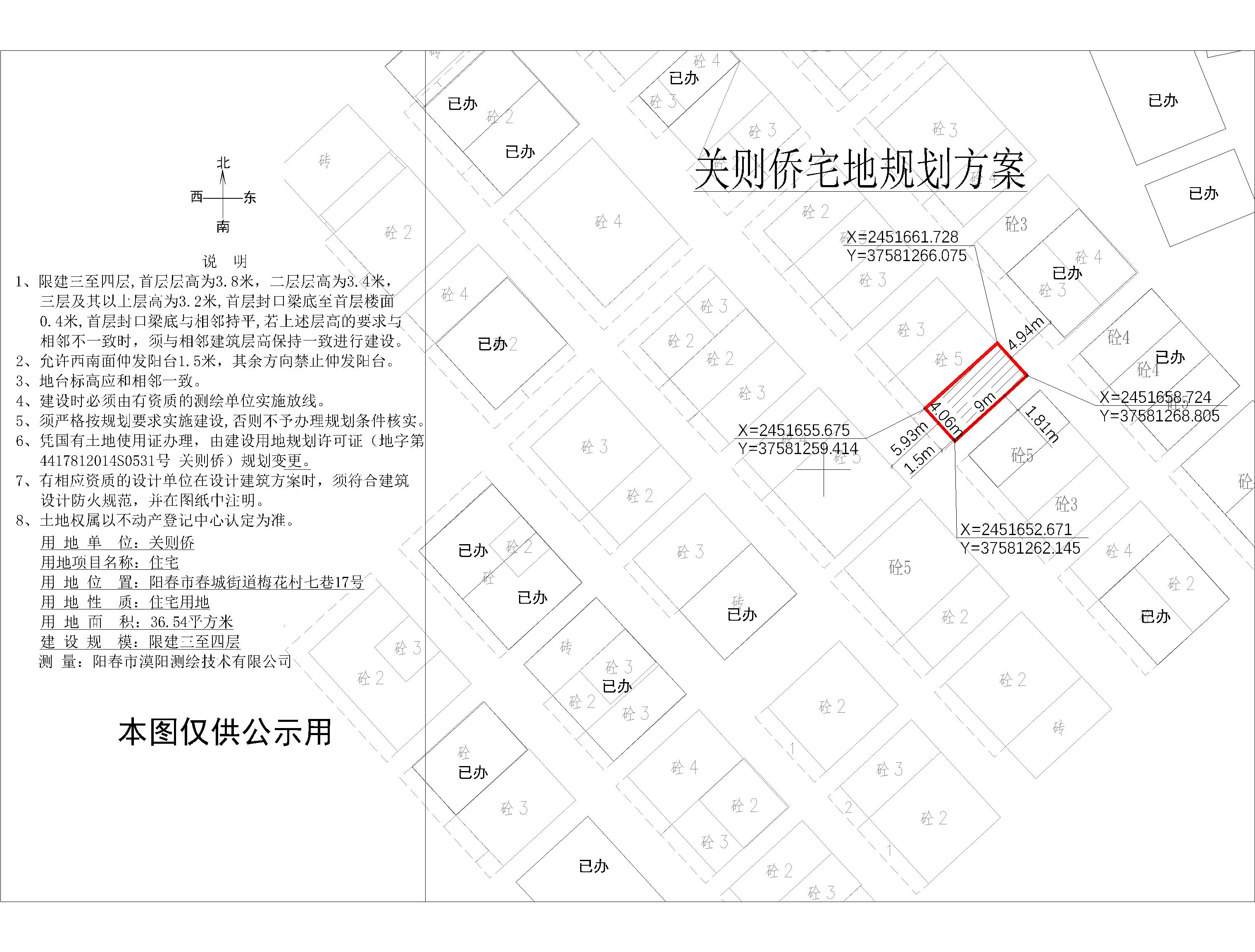公示图：关则侨（阳春市春城街道梅花村七巷17号）-模型.jpg