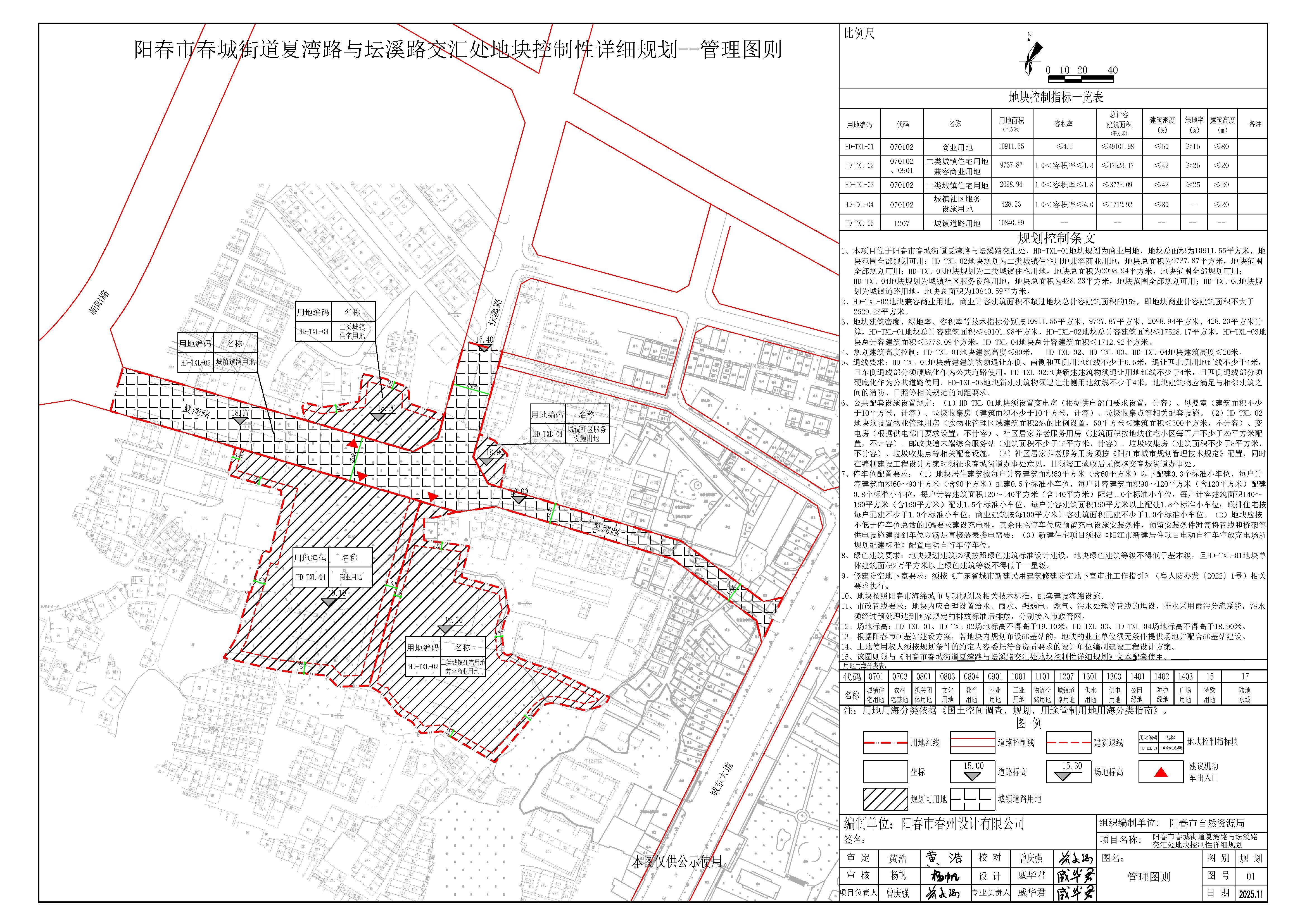 阳春市春城街道夏湾路与坛溪路交汇处地块控制性详细规划公示.jpg
