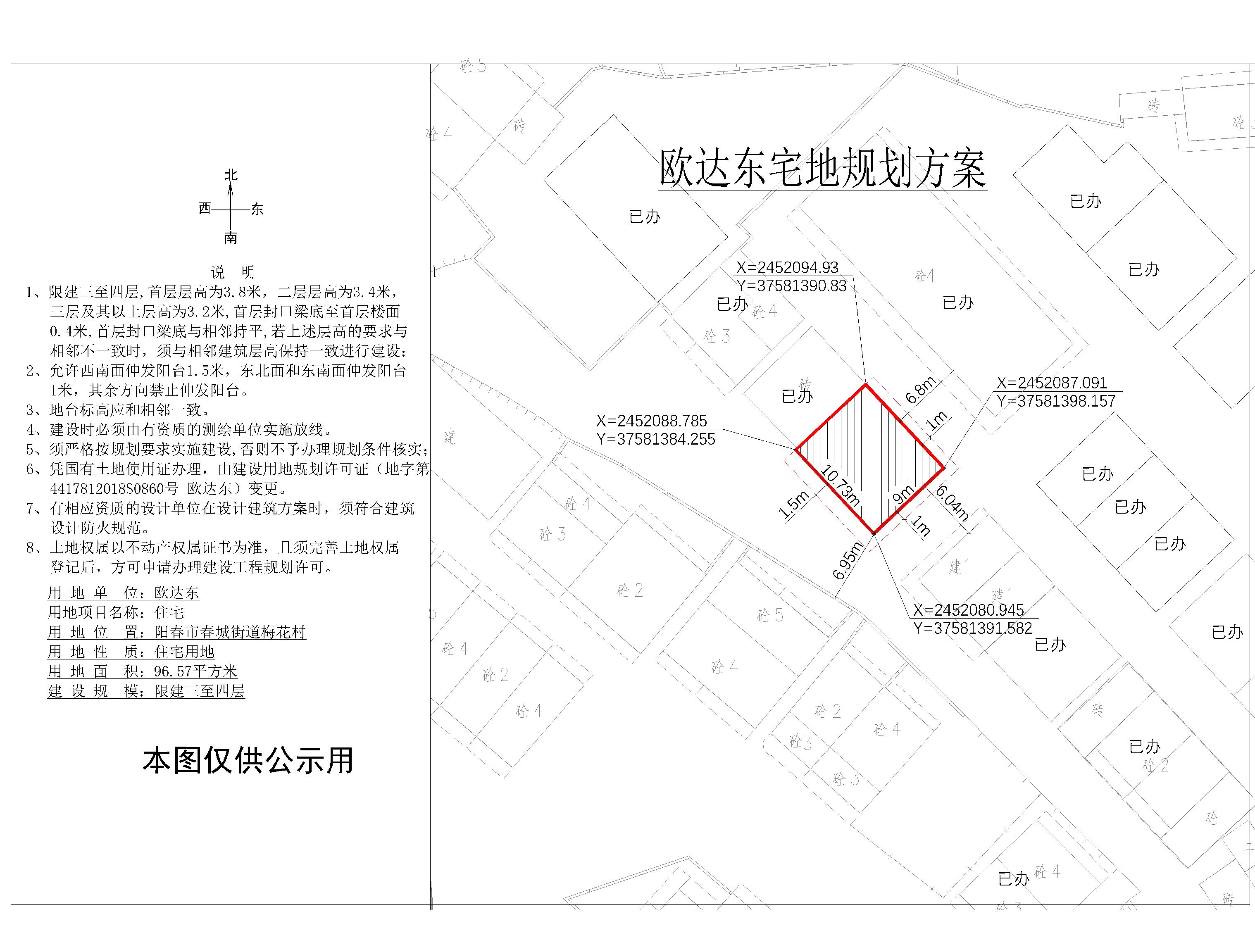 公示图:欧达东(阳春市春城街道梅花村).jpg
