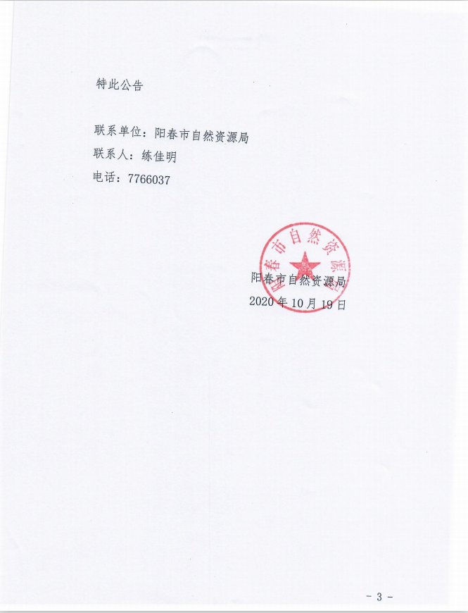 公告3.png