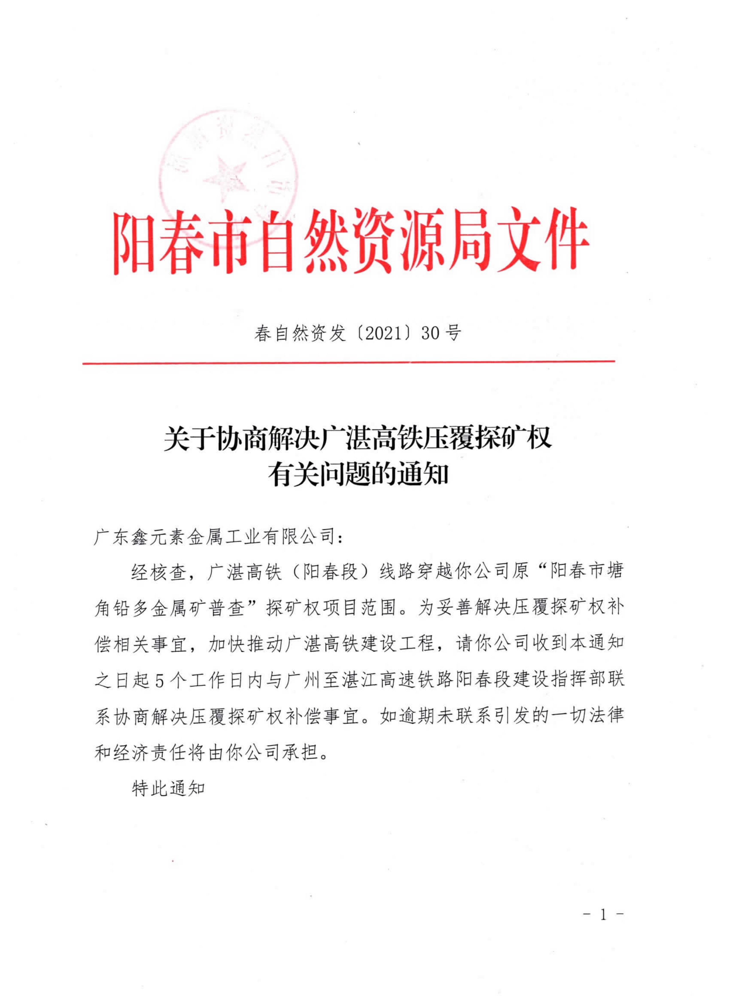 040717205412_0送达公告广东鑫元素金属工业有限公司_2.Jpeg