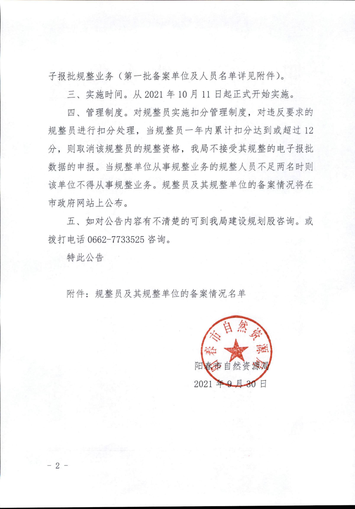 关于阳春市自然资源局实施第三方审查制度的公告-2.jpg