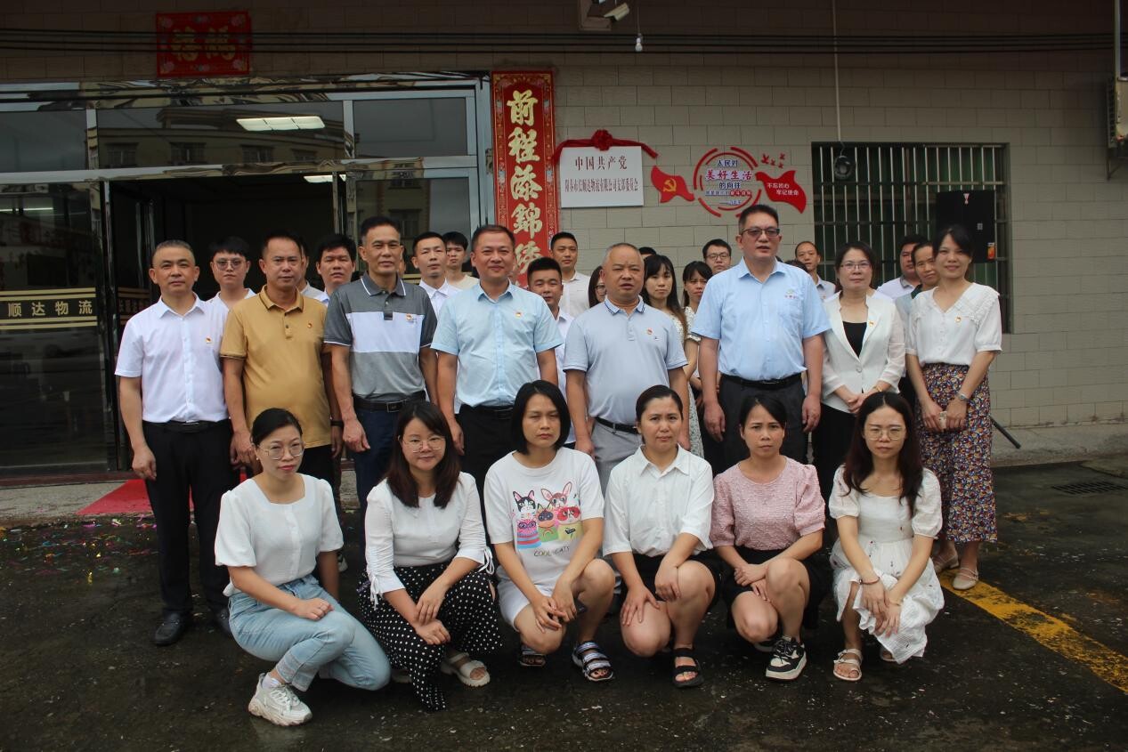 潭水镇举行中共阳春市长顺达物流有限公司支部委员会揭幕仪式