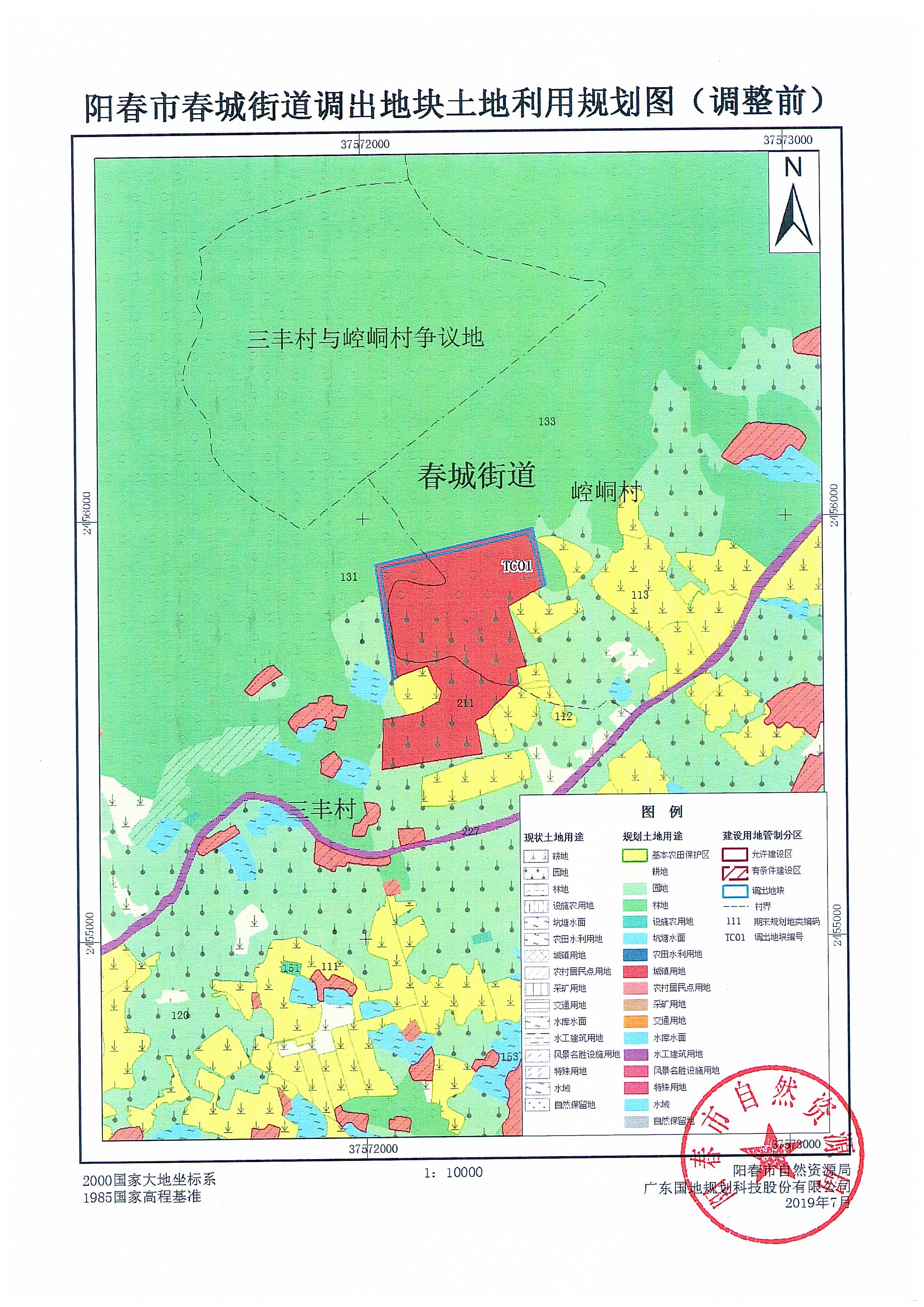关于阳春市春城街道土地利用总体规划20102020年修改方案阳春市新吉