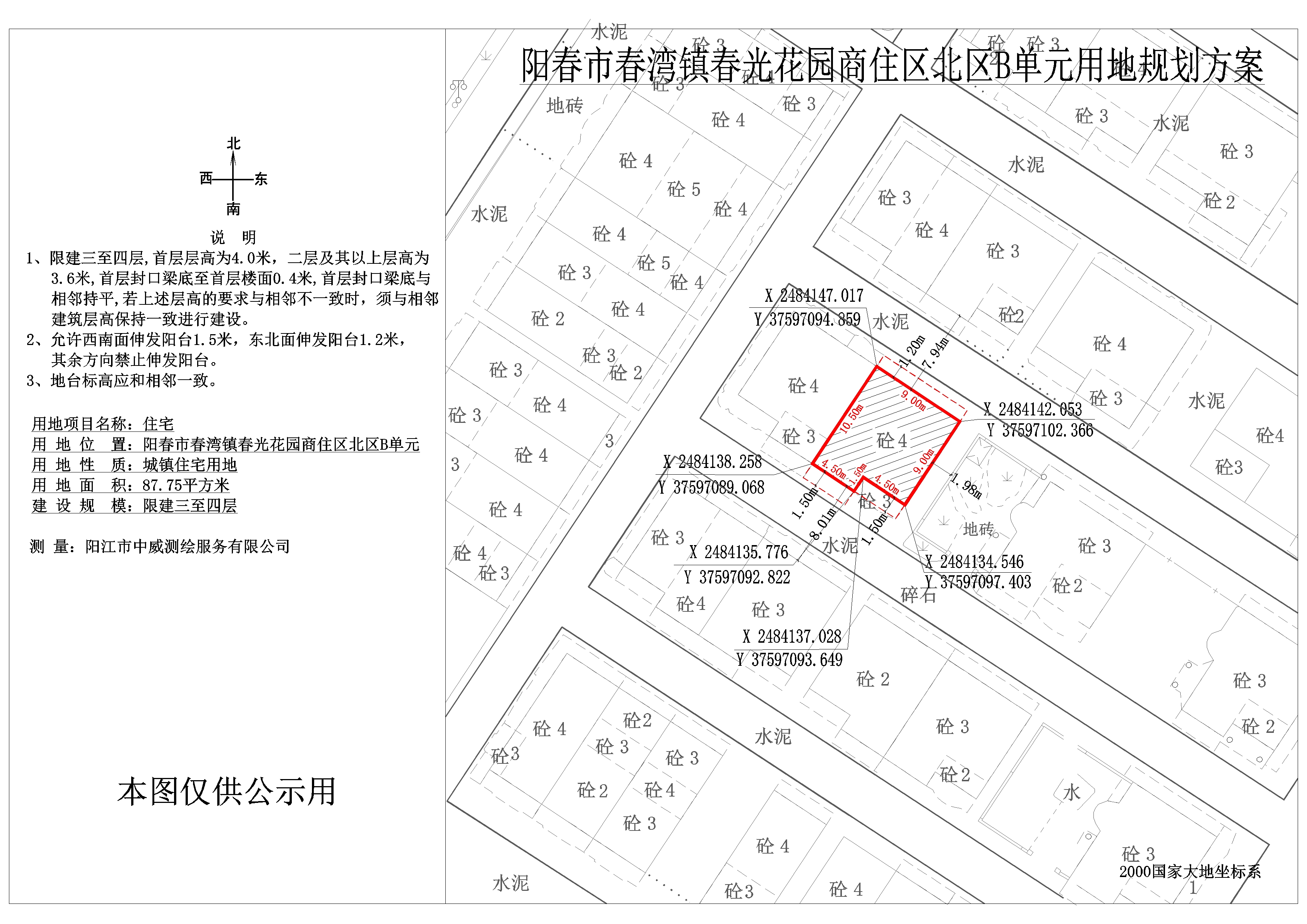 阳春市春湾镇春光花园商住区北区b单元用地规划批前公示