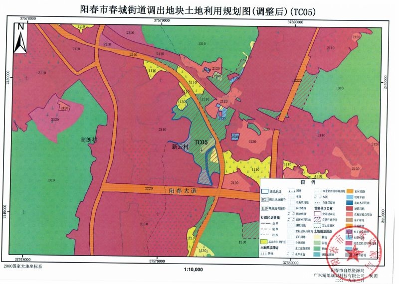 关于阳春市春城街道土地利用总体规划20102020年有条件建设区使用方案