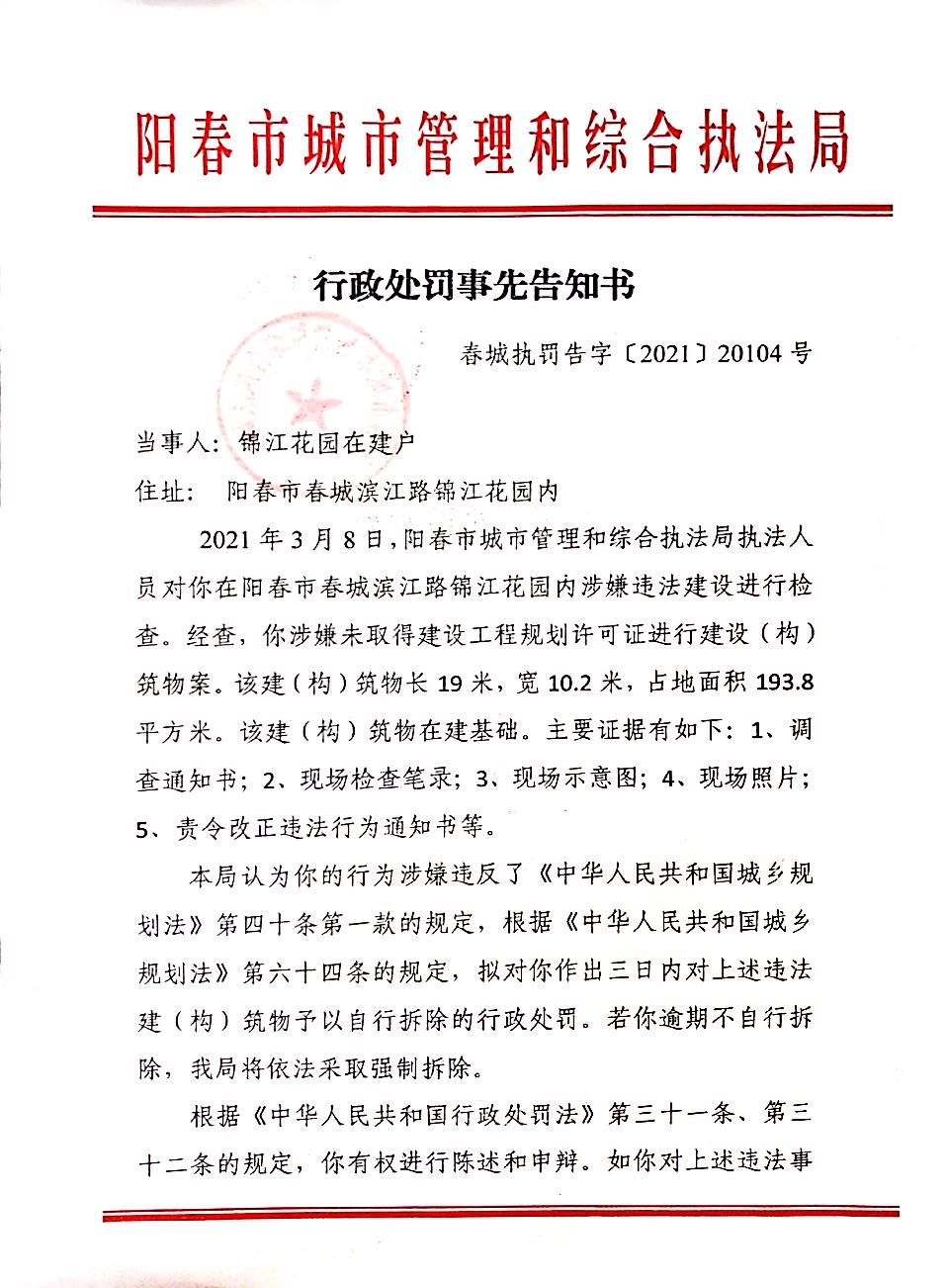 行政处罚事先告知书