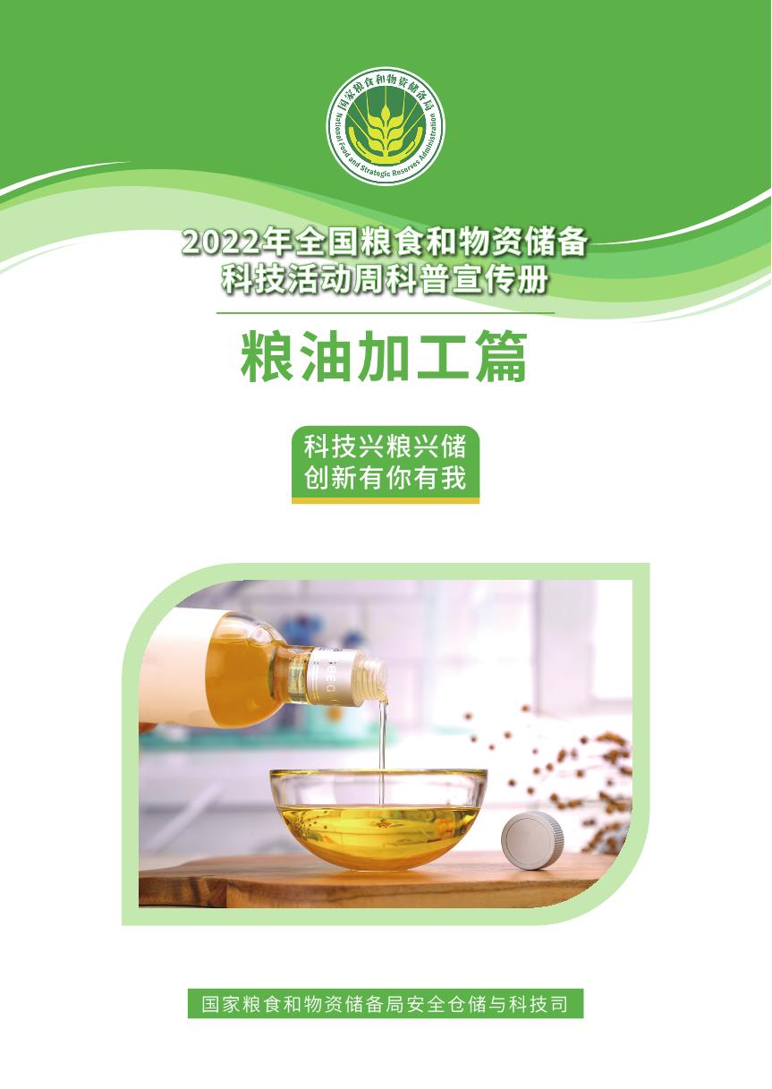 2.2.粮油加工篇_1.JPG