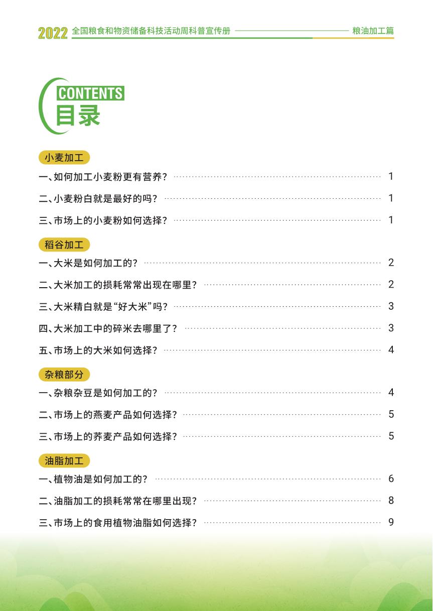 2.2.粮油加工篇_2.JPG