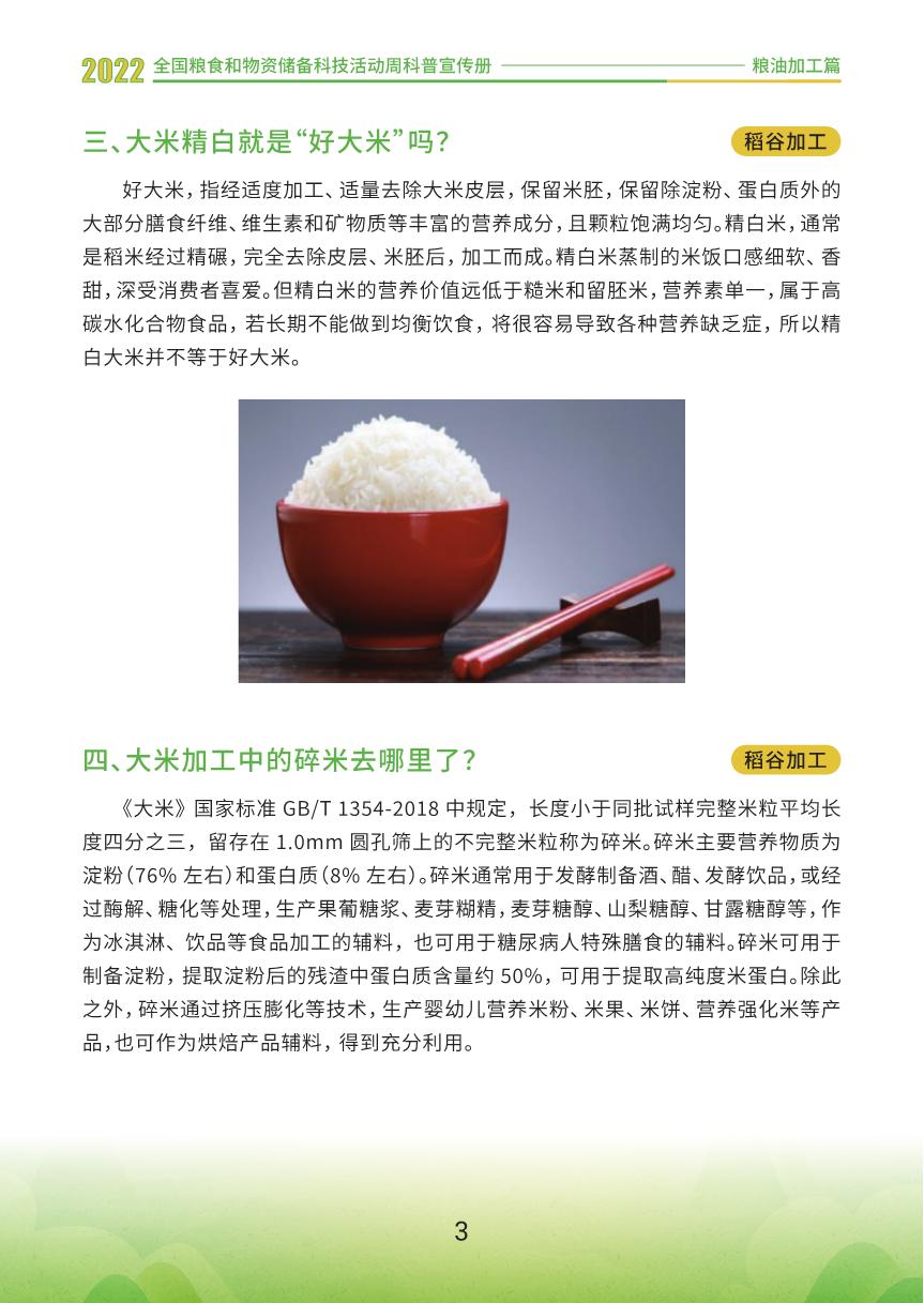 2.2.粮油加工篇_5.JPG