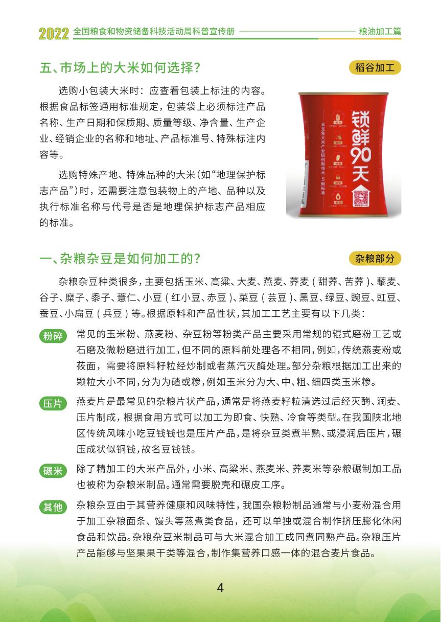 2.2.粮油加工篇_6.JPG