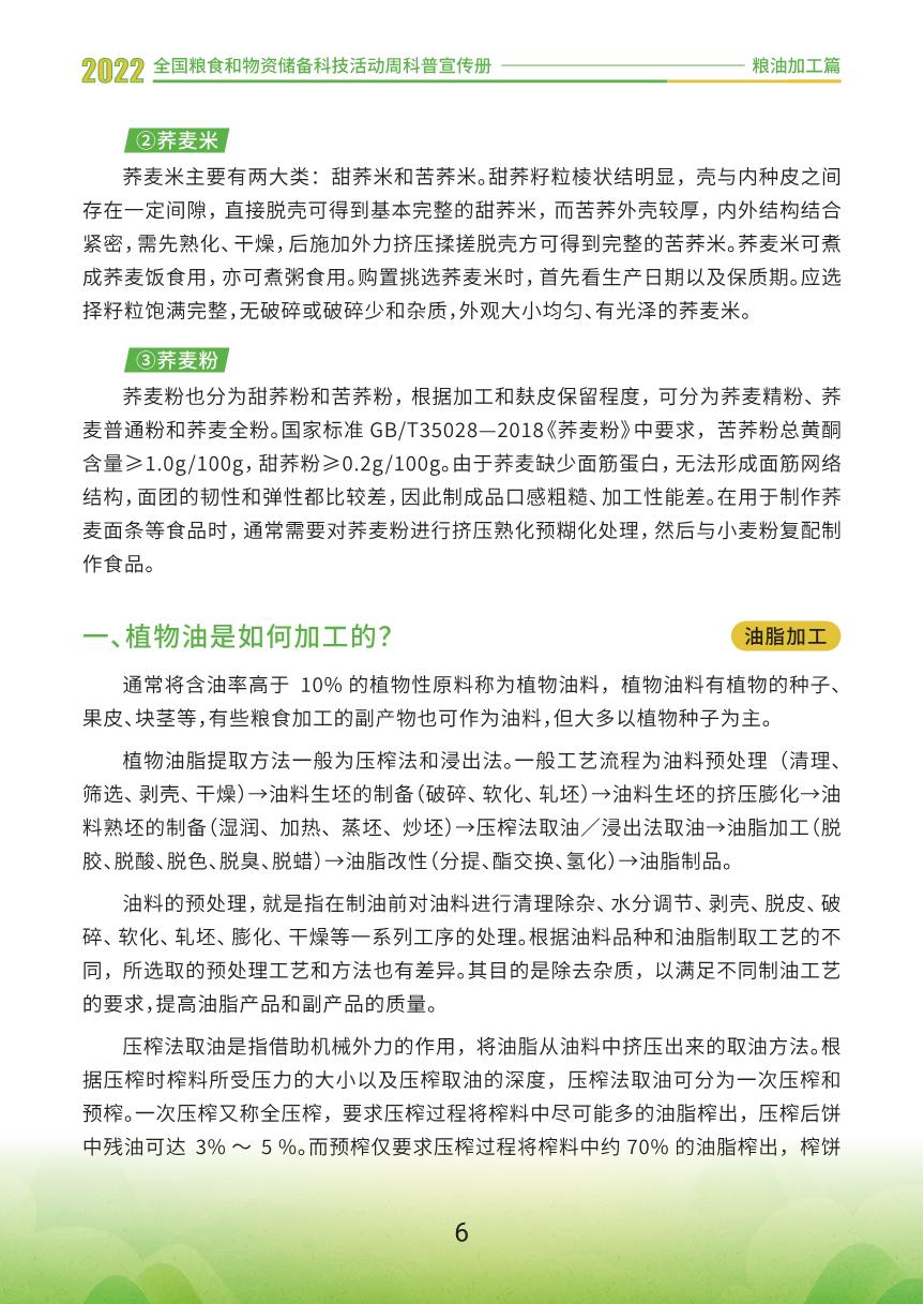 2.2.粮油加工篇_8.JPG