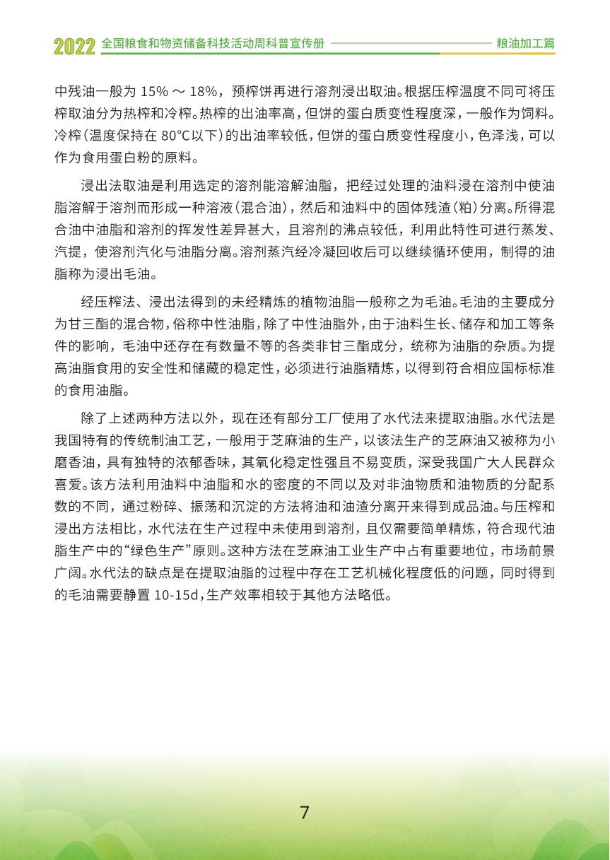 2.2.粮油加工篇_9.JPG