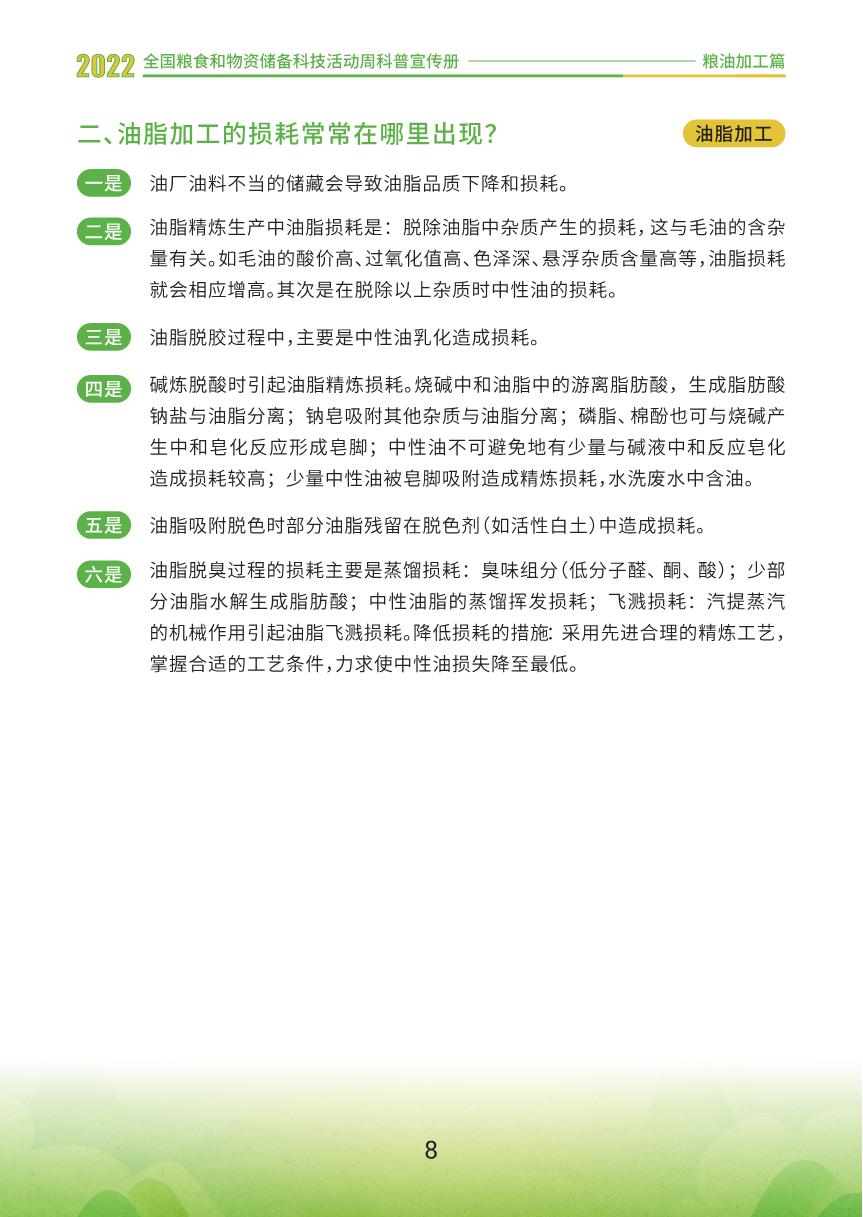 2.2.粮油加工篇_10.JPG