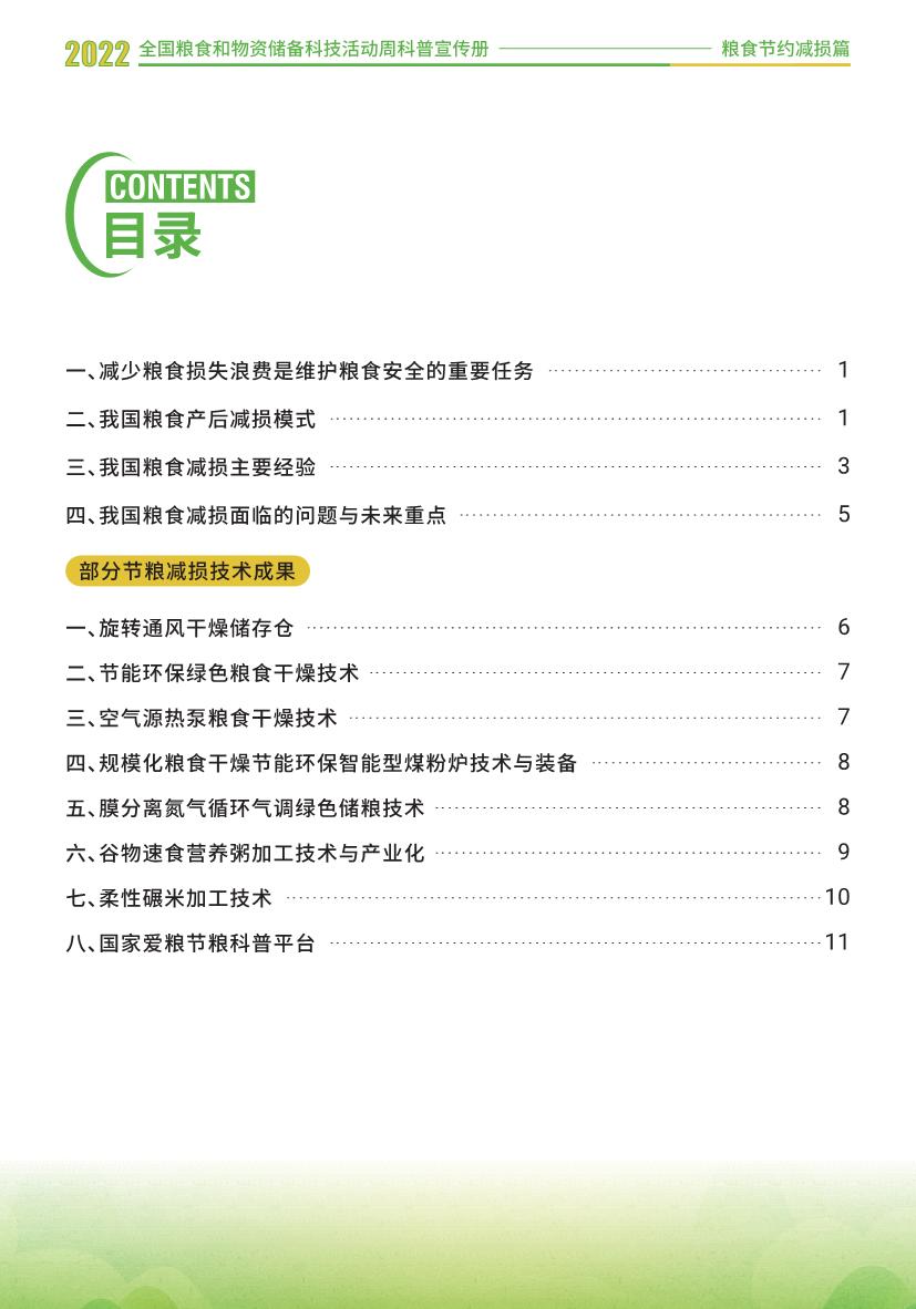 2.4.粮食节约减损篇_2.JPG