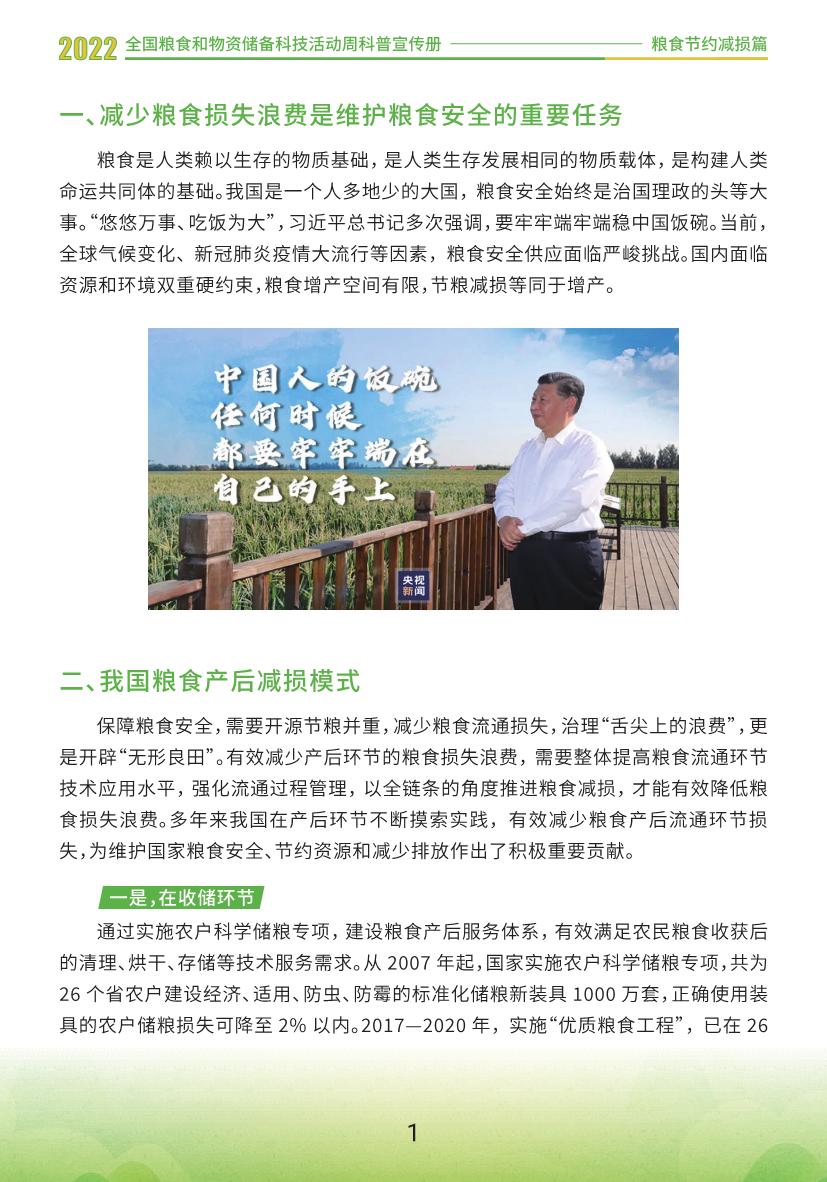 2.4.粮食节约减损篇_3.JPG