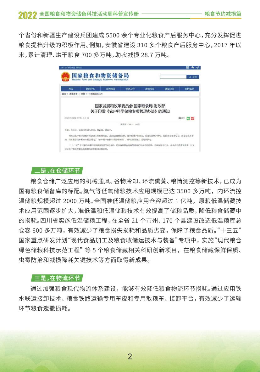 2.4.粮食节约减损篇_4.JPG