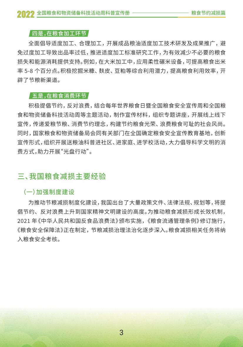 2.4.粮食节约减损篇_5.JPG